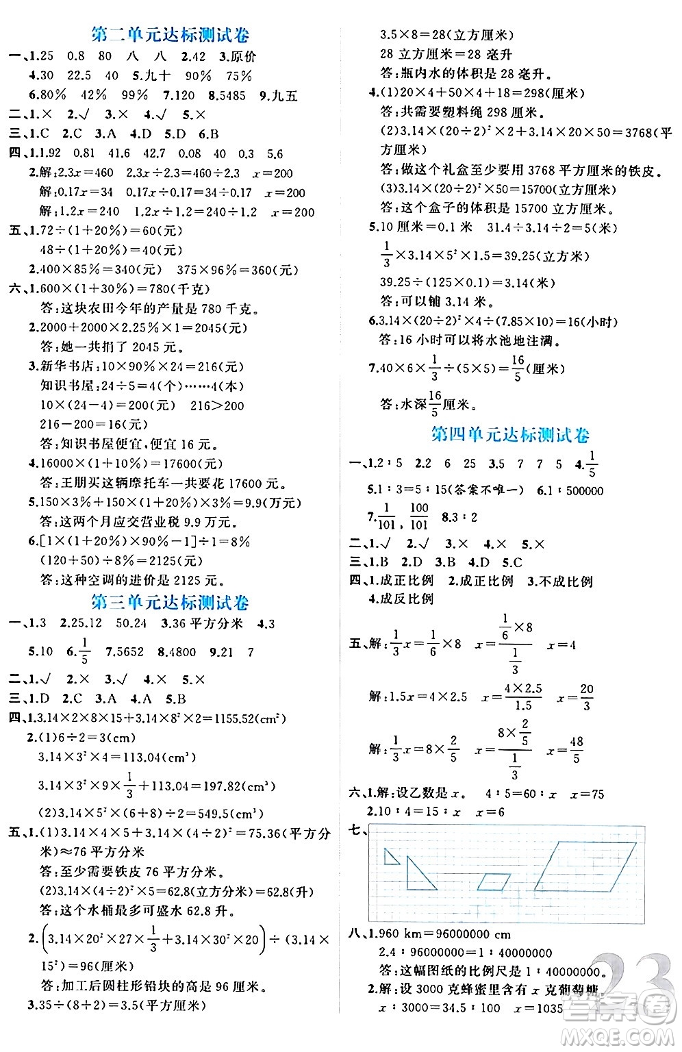 黑龍江教育出版社2024年春黃岡新課堂六年級數(shù)學(xué)下冊人教版答案