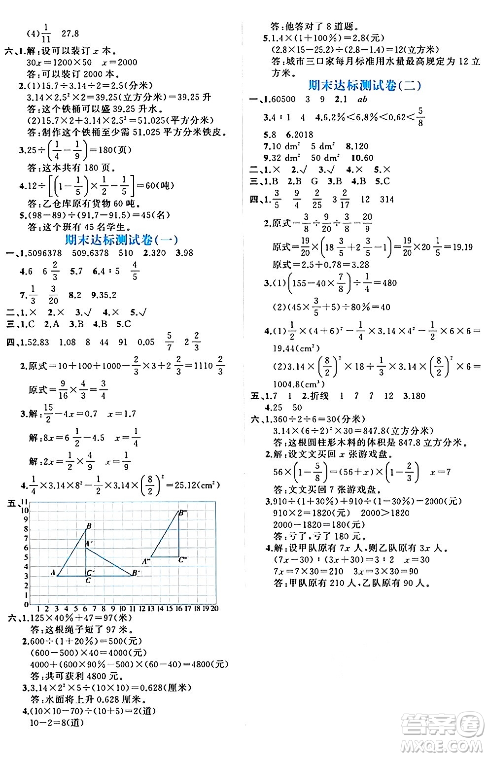 黑龍江教育出版社2024年春黃岡新課堂六年級數(shù)學(xué)下冊人教版答案