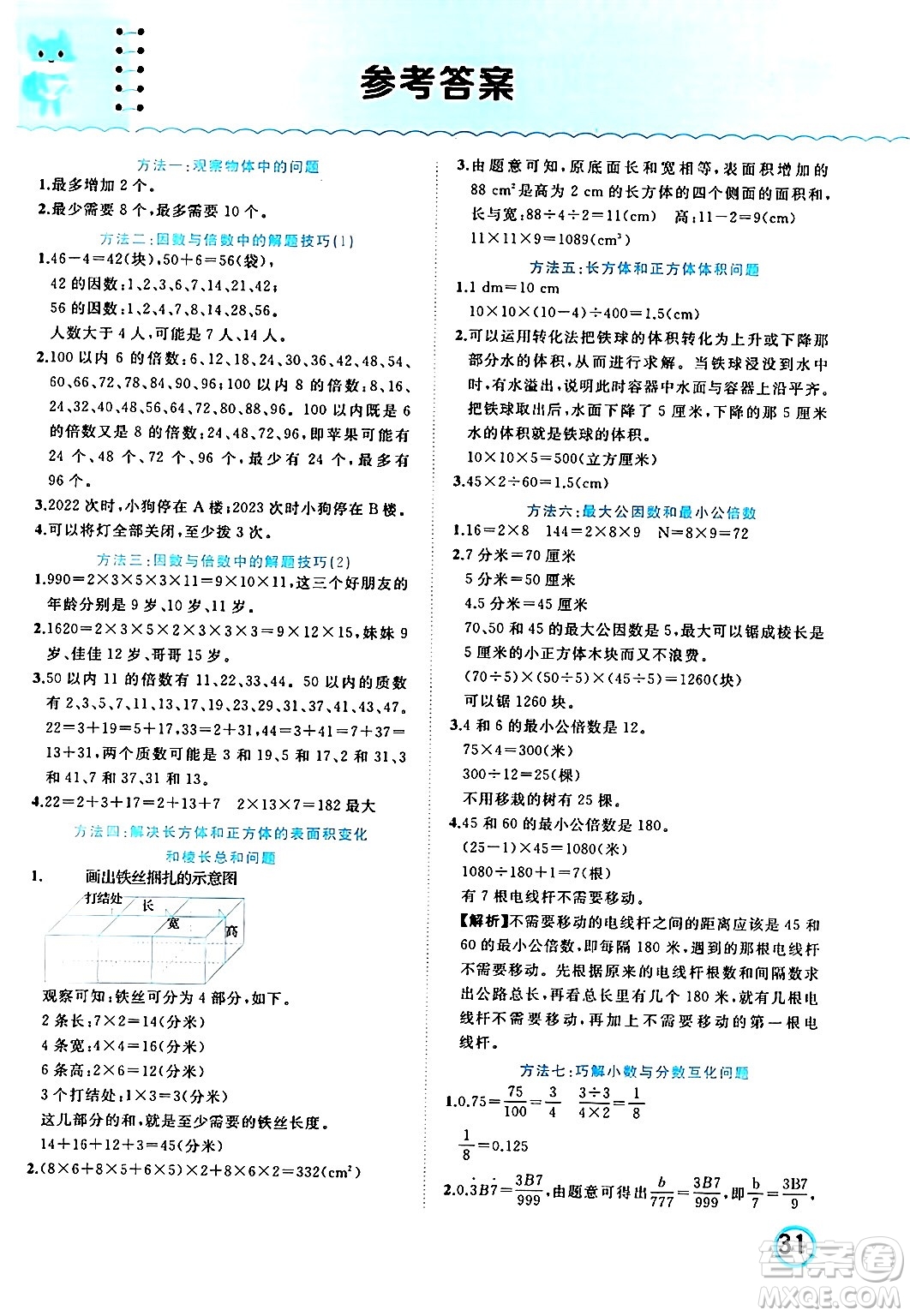 黑龍江教育出版社2024年春黃岡新課堂五年級數(shù)學(xué)下冊人教版答案