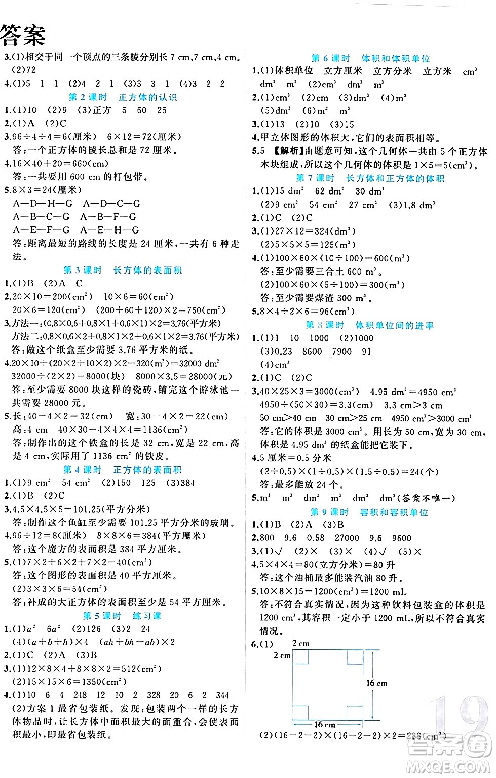 黑龍江教育出版社2024年春黃岡新課堂五年級數(shù)學(xué)下冊人教版答案