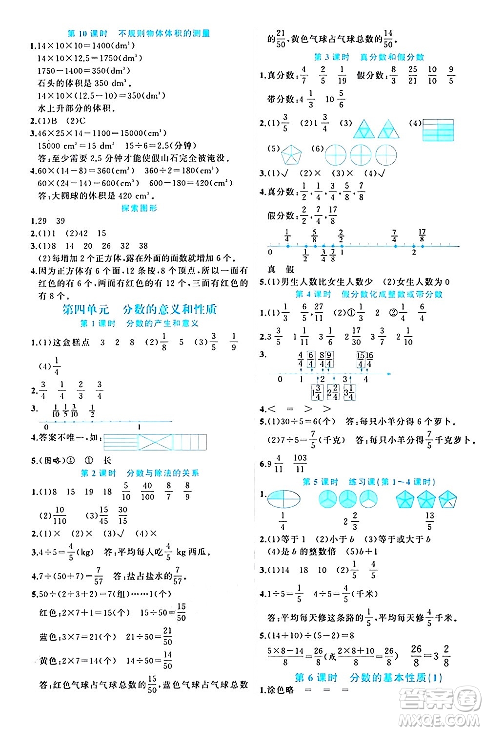 黑龍江教育出版社2024年春黃岡新課堂五年級數(shù)學(xué)下冊人教版答案