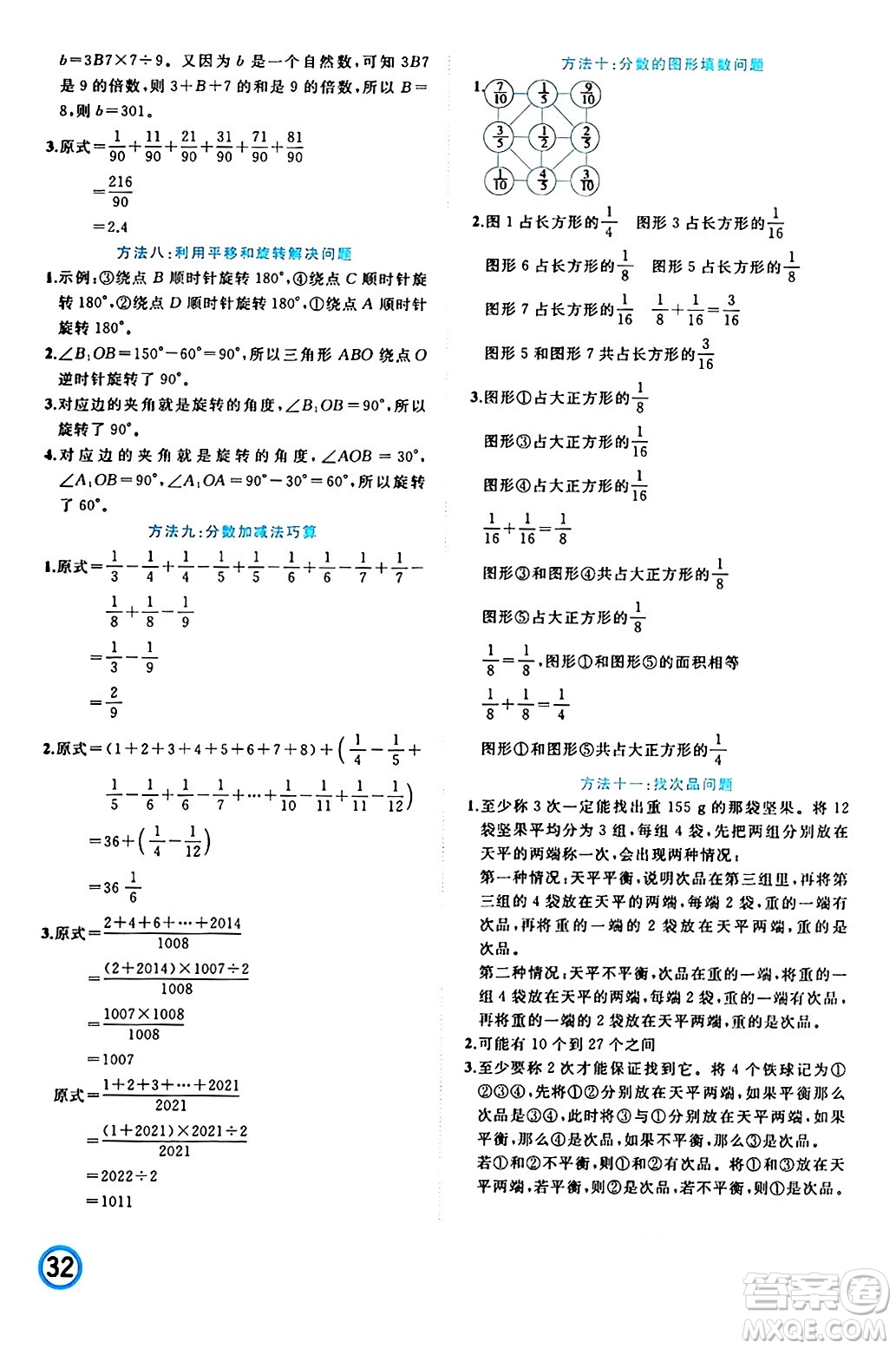 黑龍江教育出版社2024年春黃岡新課堂五年級數(shù)學(xué)下冊人教版答案