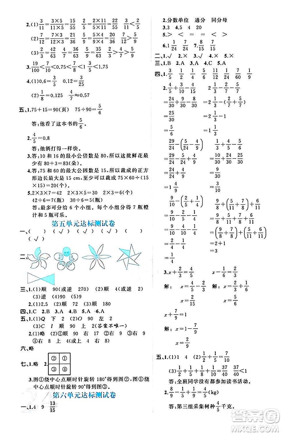 黑龍江教育出版社2024年春黃岡新課堂五年級數(shù)學(xué)下冊人教版答案