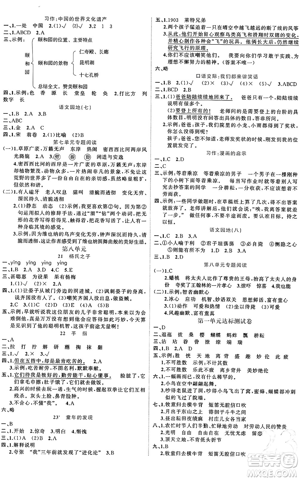 黑龍江教育出版社2024年春黃岡新課堂五年級(jí)語(yǔ)文下冊(cè)人教版答案