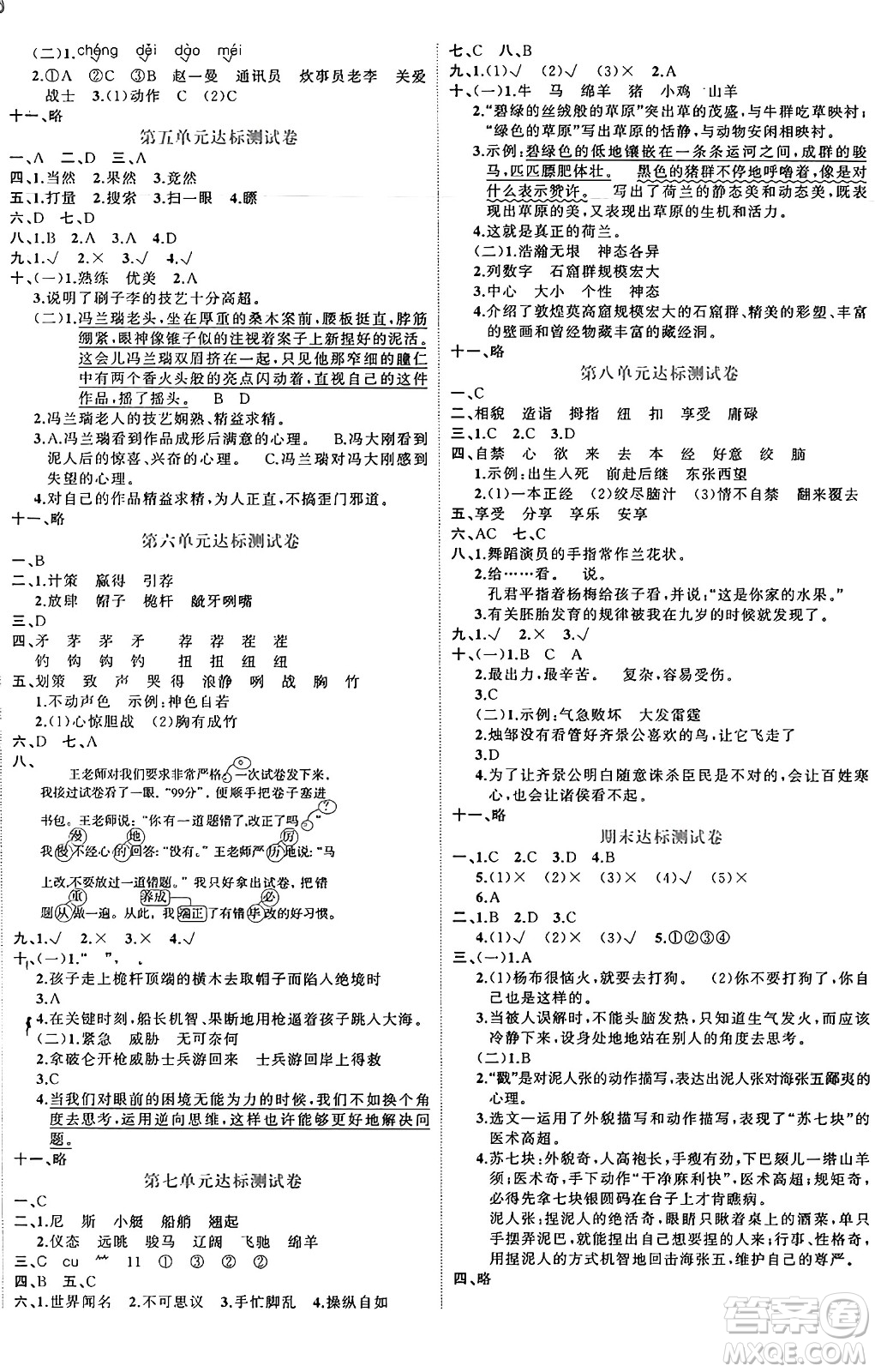 黑龍江教育出版社2024年春黃岡新課堂五年級(jí)語(yǔ)文下冊(cè)人教版答案