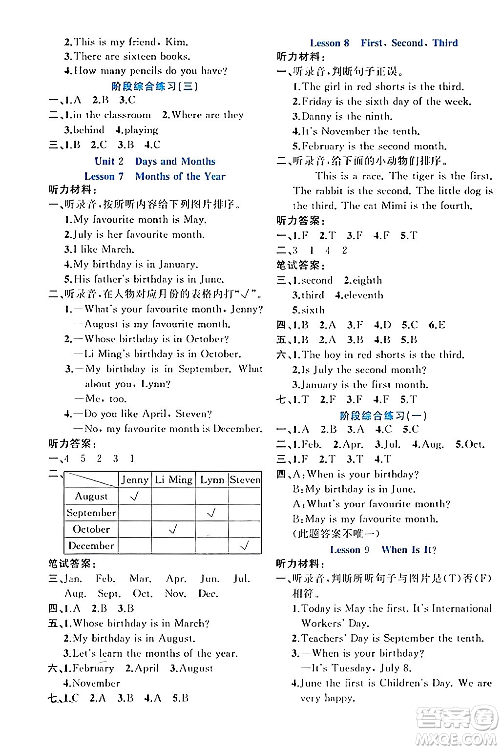 黑龍江教育出版社2024年春黃岡新課堂四年級(jí)英語(yǔ)下冊(cè)冀教版答案