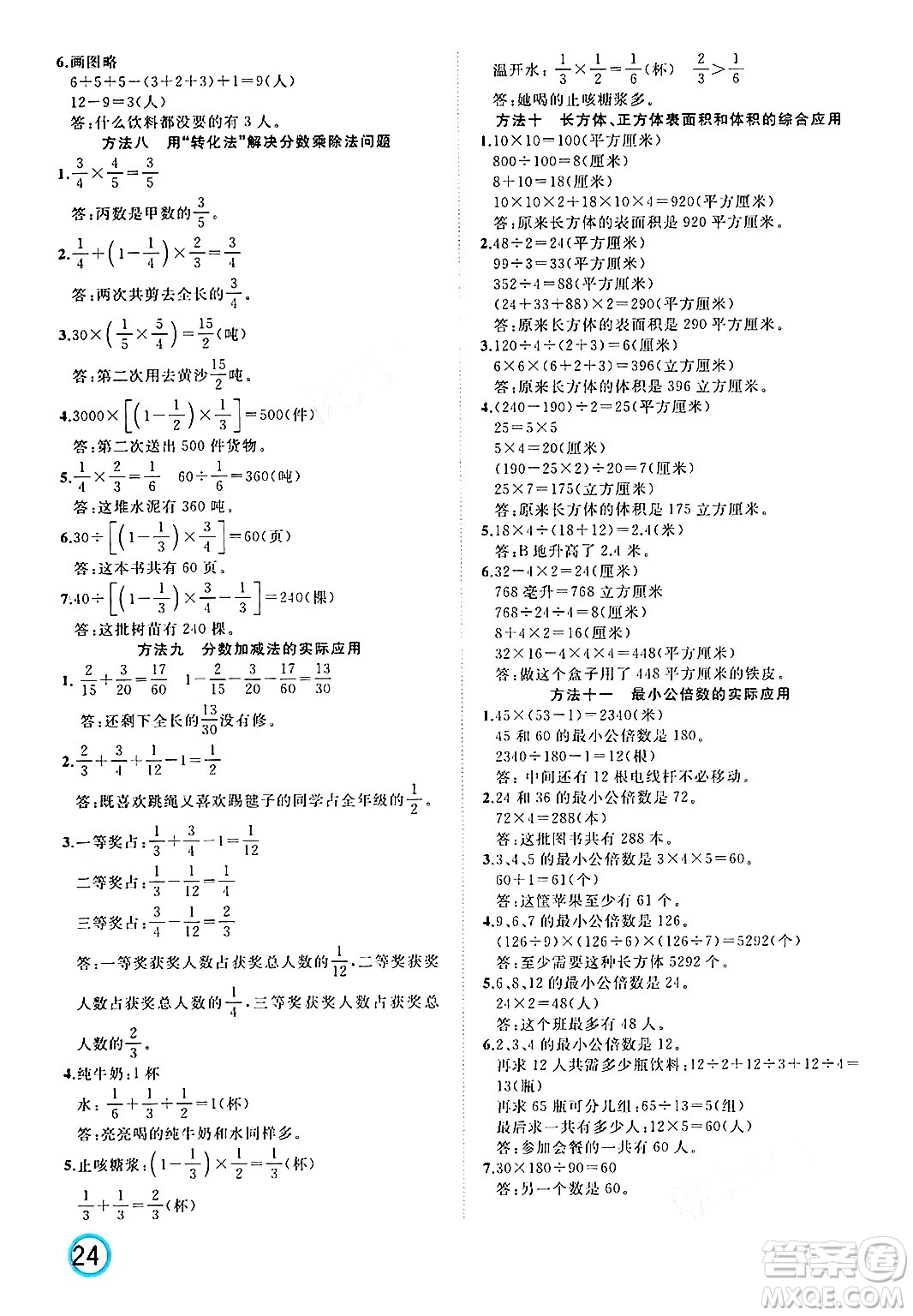 黑龍江教育出版社2024年春黃岡新課堂五年級數(shù)學下冊冀教版答案