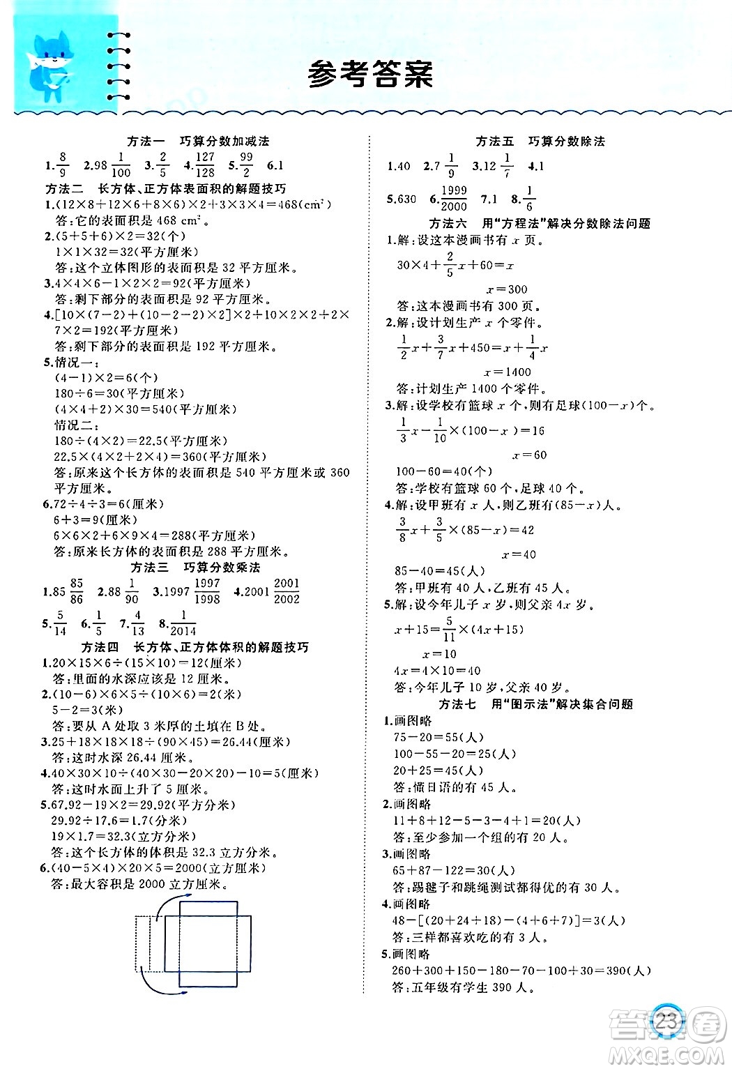 黑龍江教育出版社2024年春黃岡新課堂五年級數(shù)學下冊冀教版答案