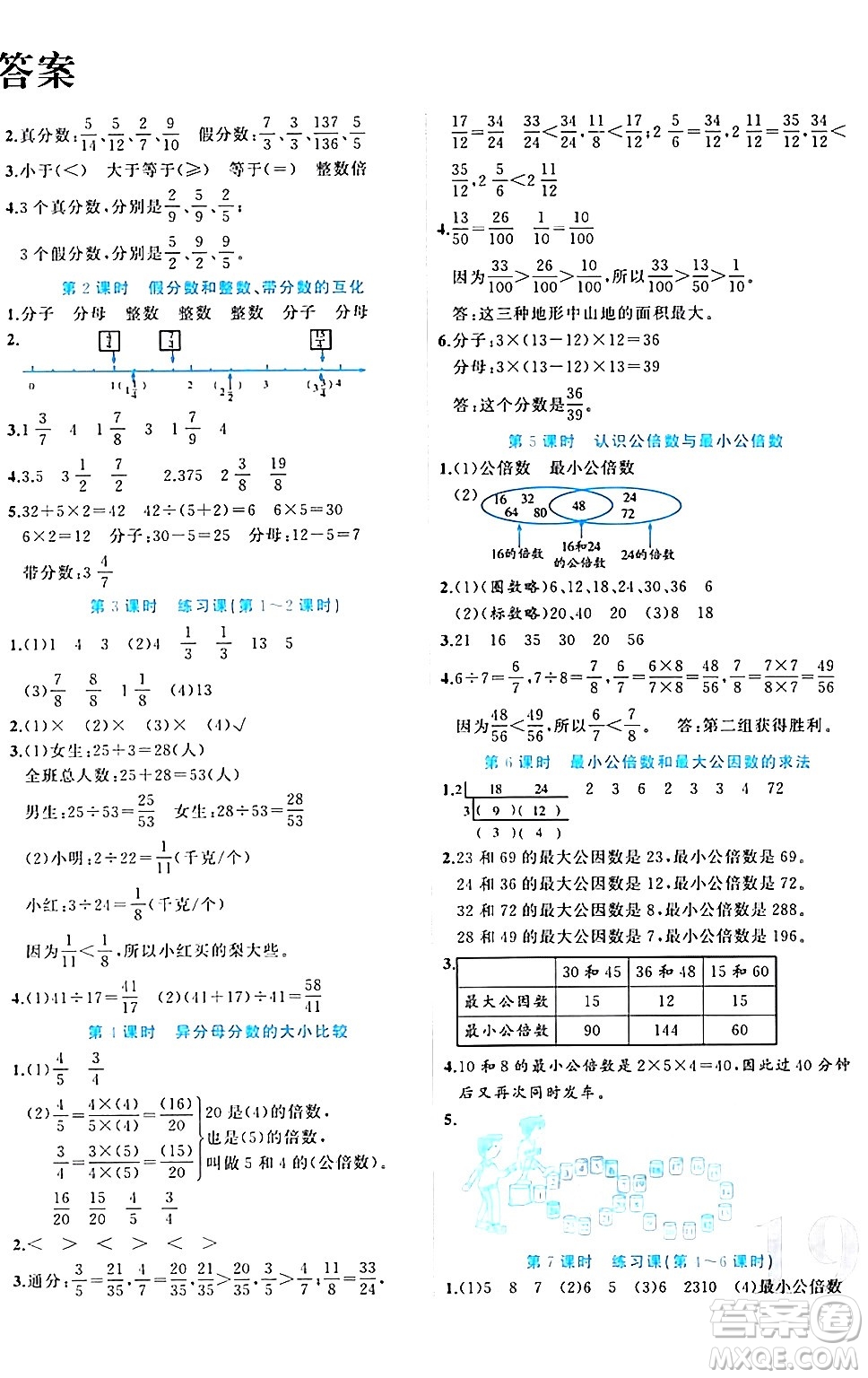 黑龍江教育出版社2024年春黃岡新課堂五年級數(shù)學下冊冀教版答案