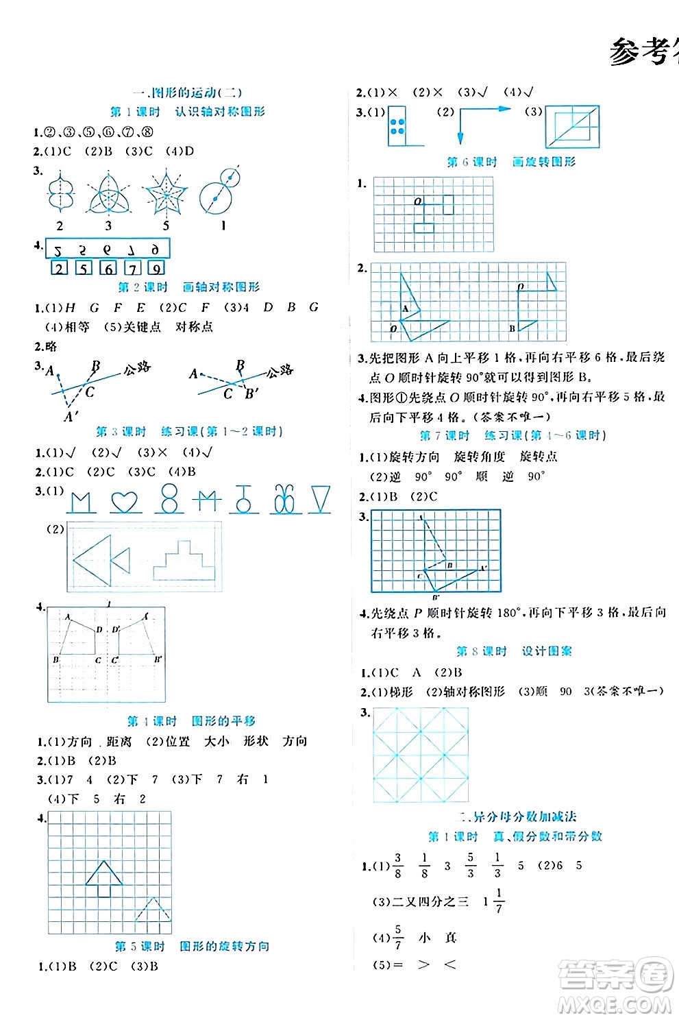 黑龍江教育出版社2024年春黃岡新課堂五年級數(shù)學下冊冀教版答案