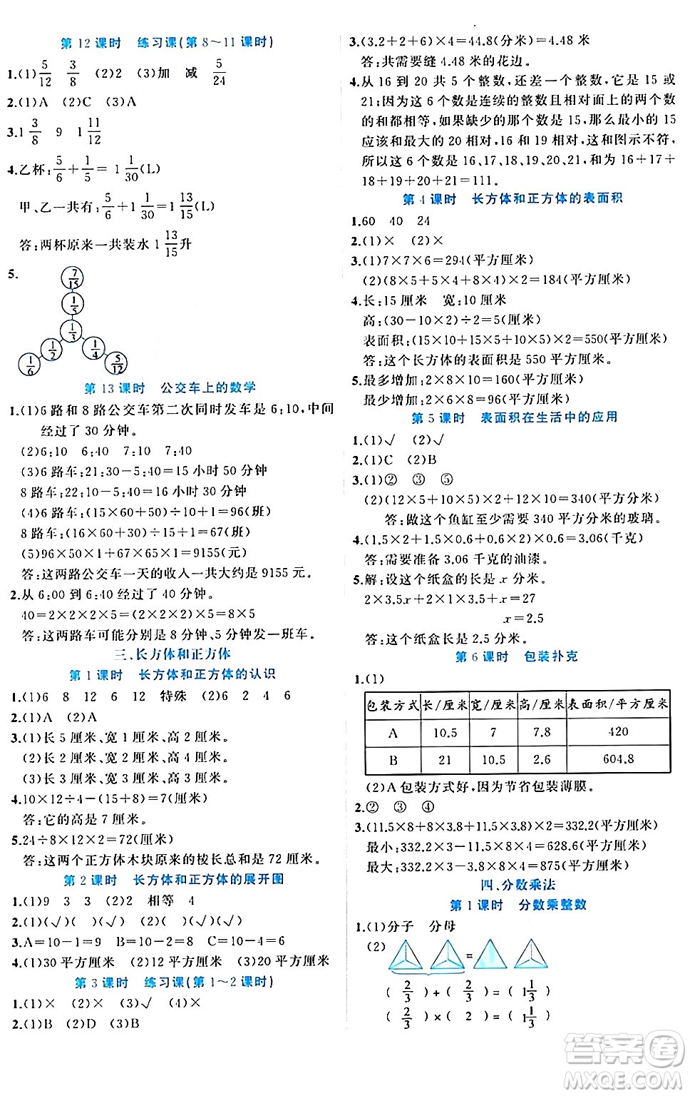 黑龍江教育出版社2024年春黃岡新課堂五年級數(shù)學下冊冀教版答案