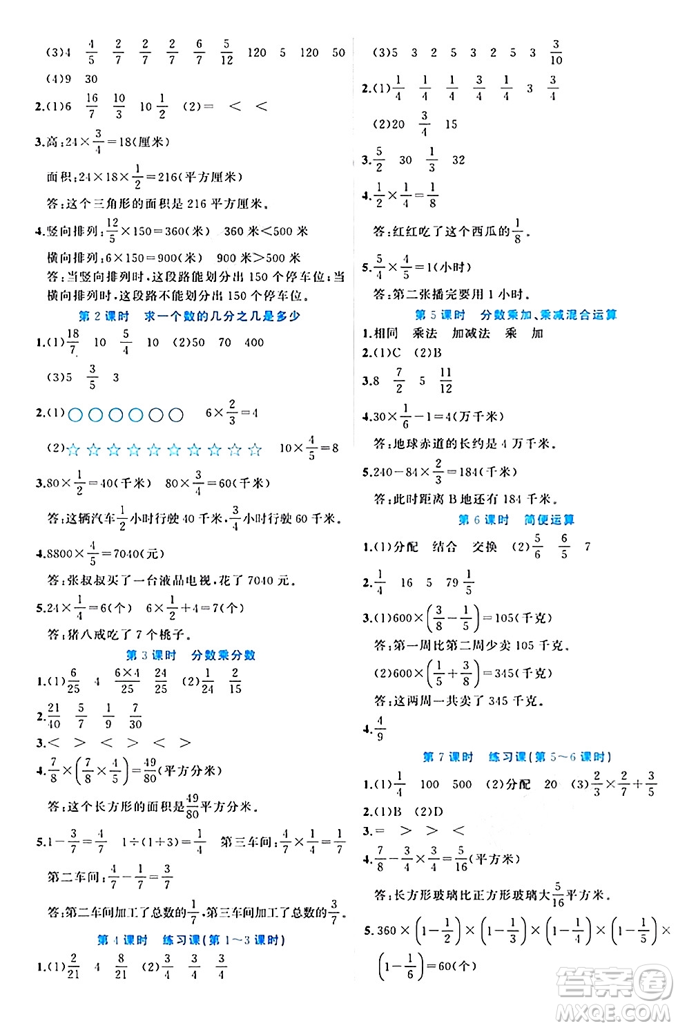 黑龍江教育出版社2024年春黃岡新課堂五年級數(shù)學下冊冀教版答案