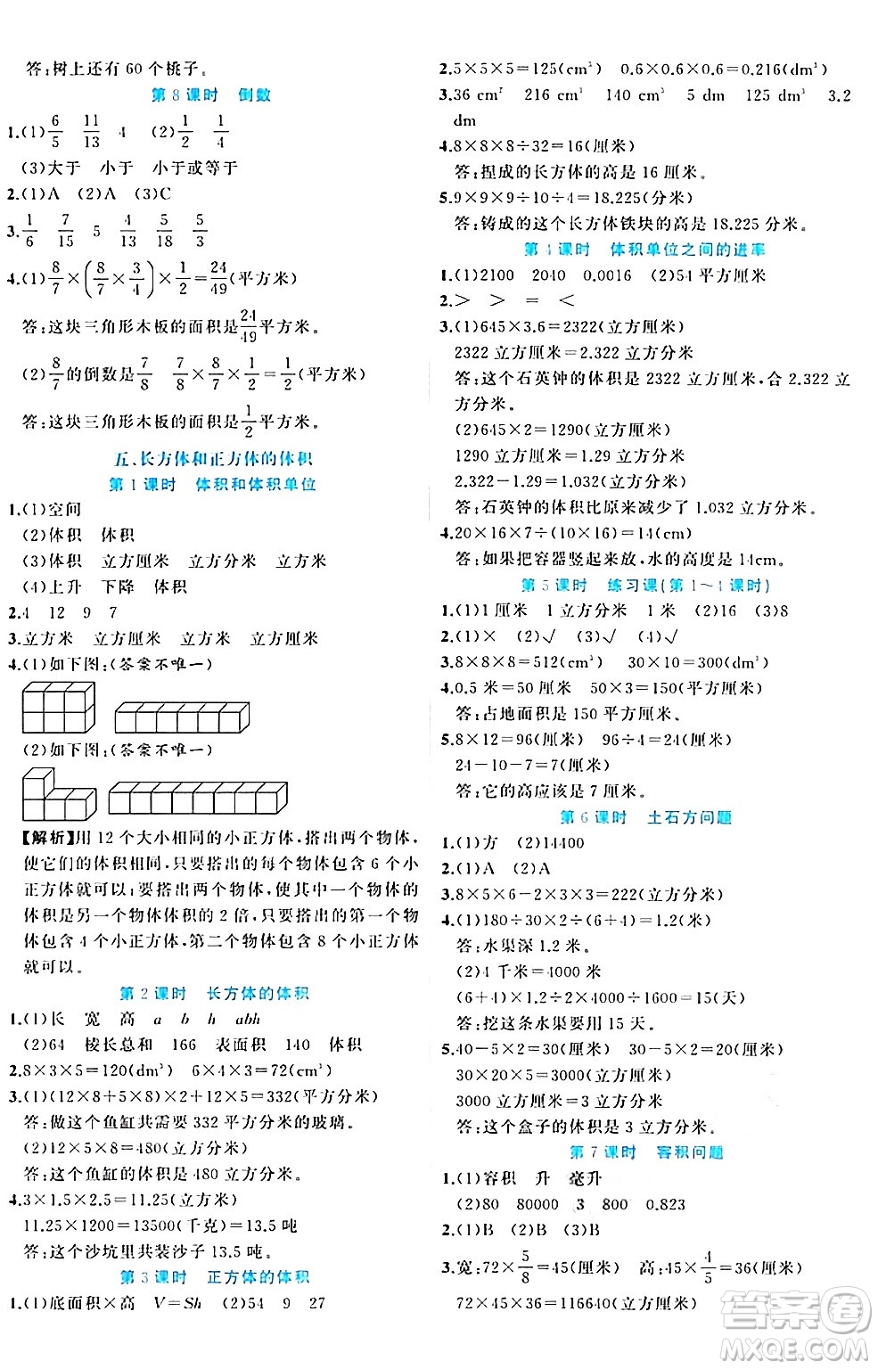 黑龍江教育出版社2024年春黃岡新課堂五年級數(shù)學下冊冀教版答案