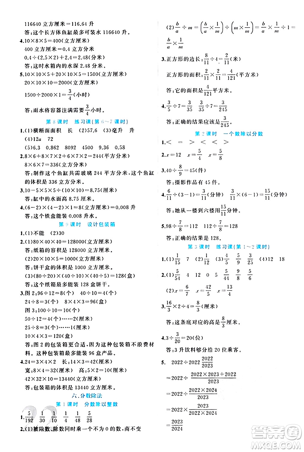 黑龍江教育出版社2024年春黃岡新課堂五年級數(shù)學下冊冀教版答案