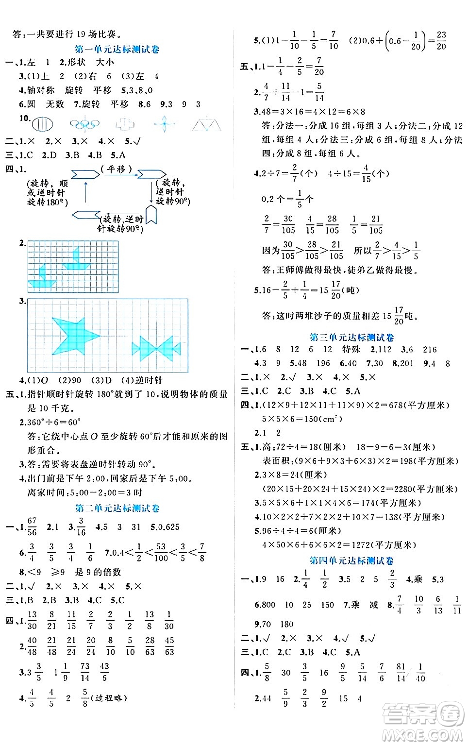 黑龍江教育出版社2024年春黃岡新課堂五年級數(shù)學下冊冀教版答案