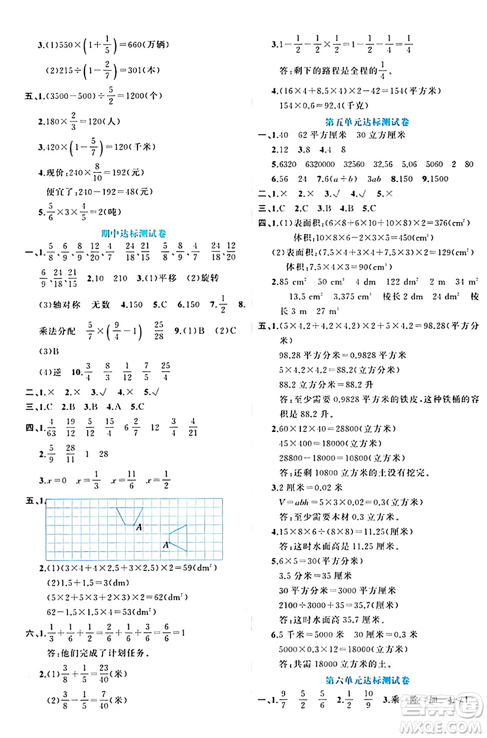 黑龍江教育出版社2024年春黃岡新課堂五年級數(shù)學下冊冀教版答案