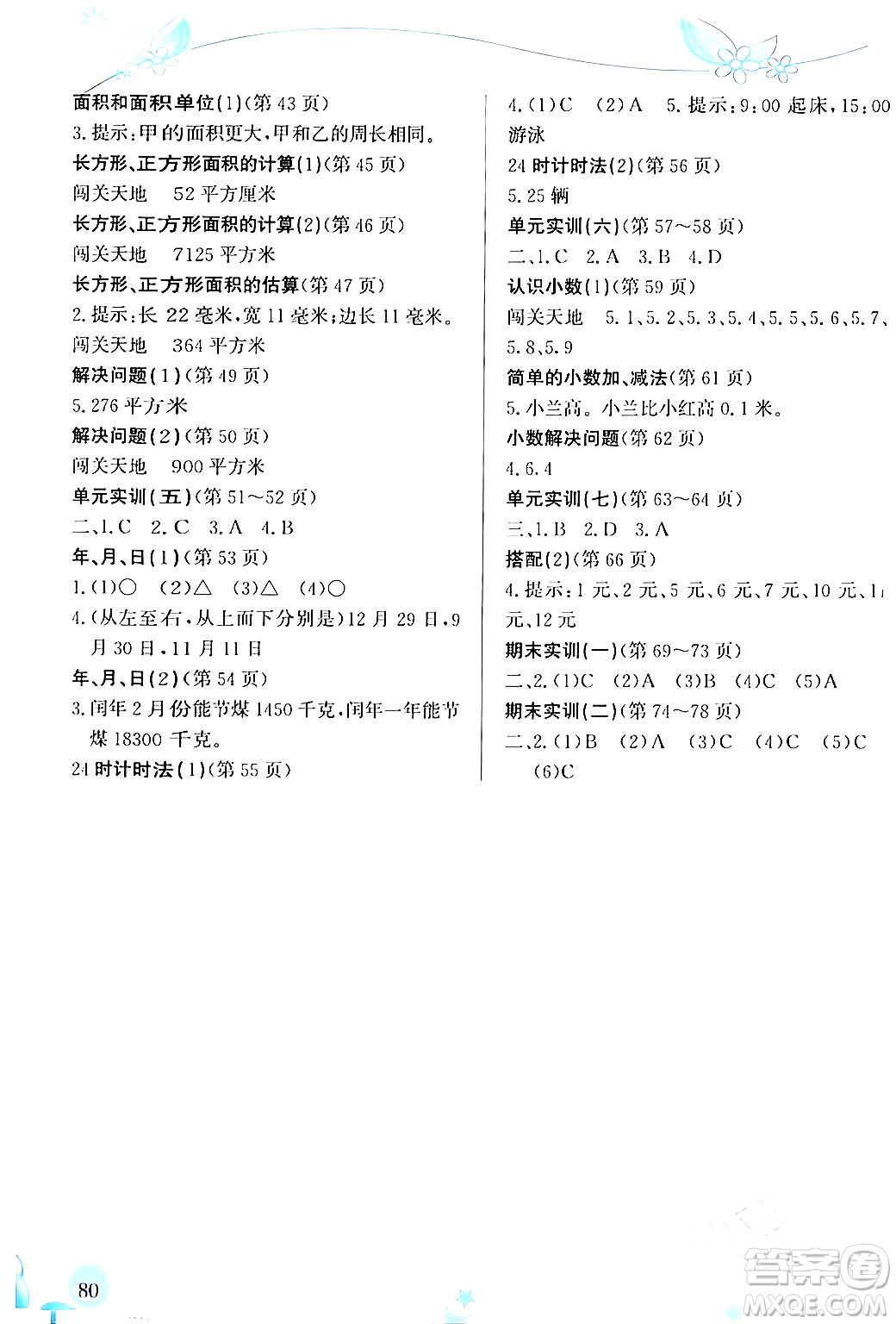 福建教育出版社2024年春小學生學習指導叢書三年級數(shù)學下冊人教版答案