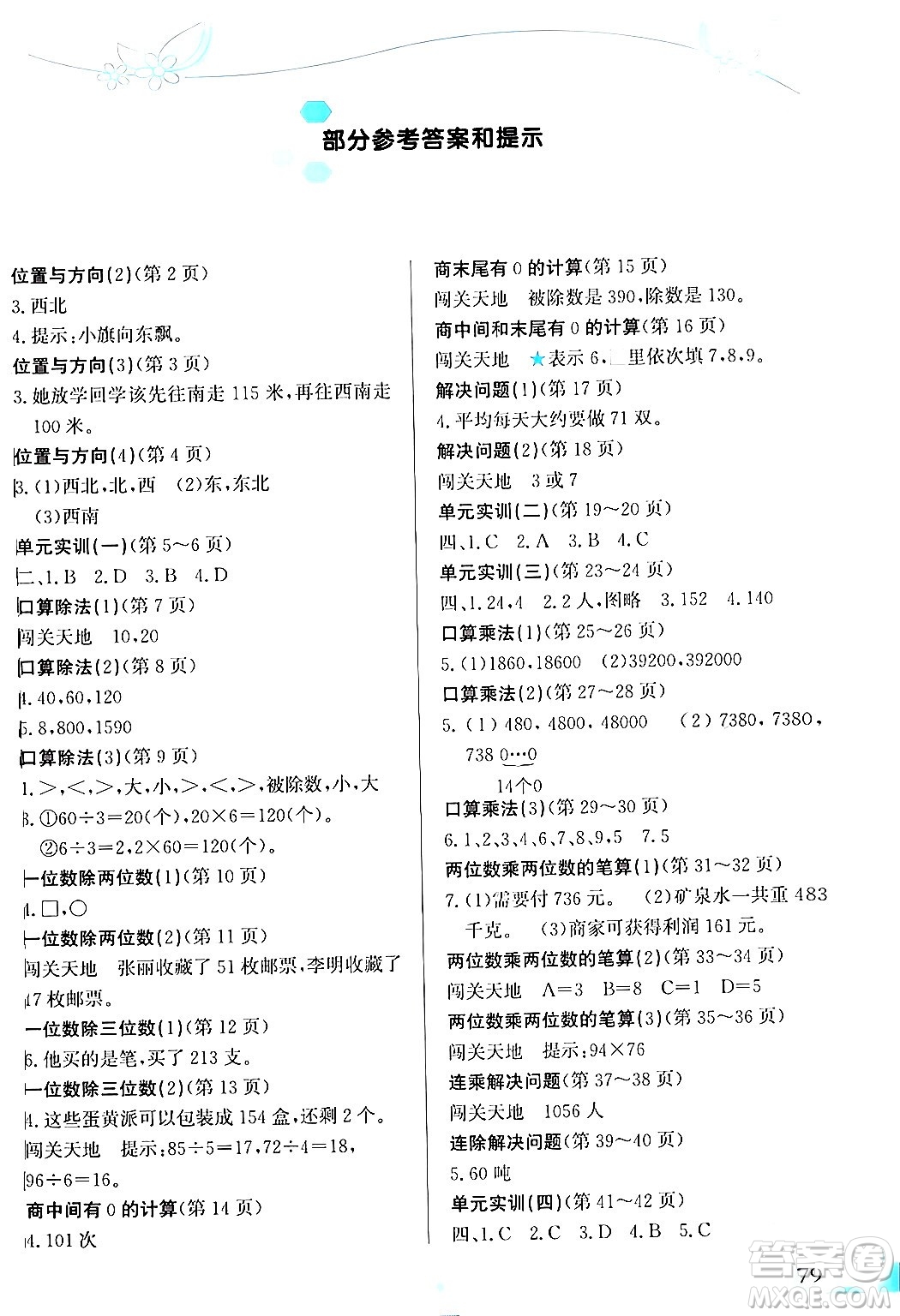 福建教育出版社2024年春小學生學習指導叢書三年級數(shù)學下冊人教版答案