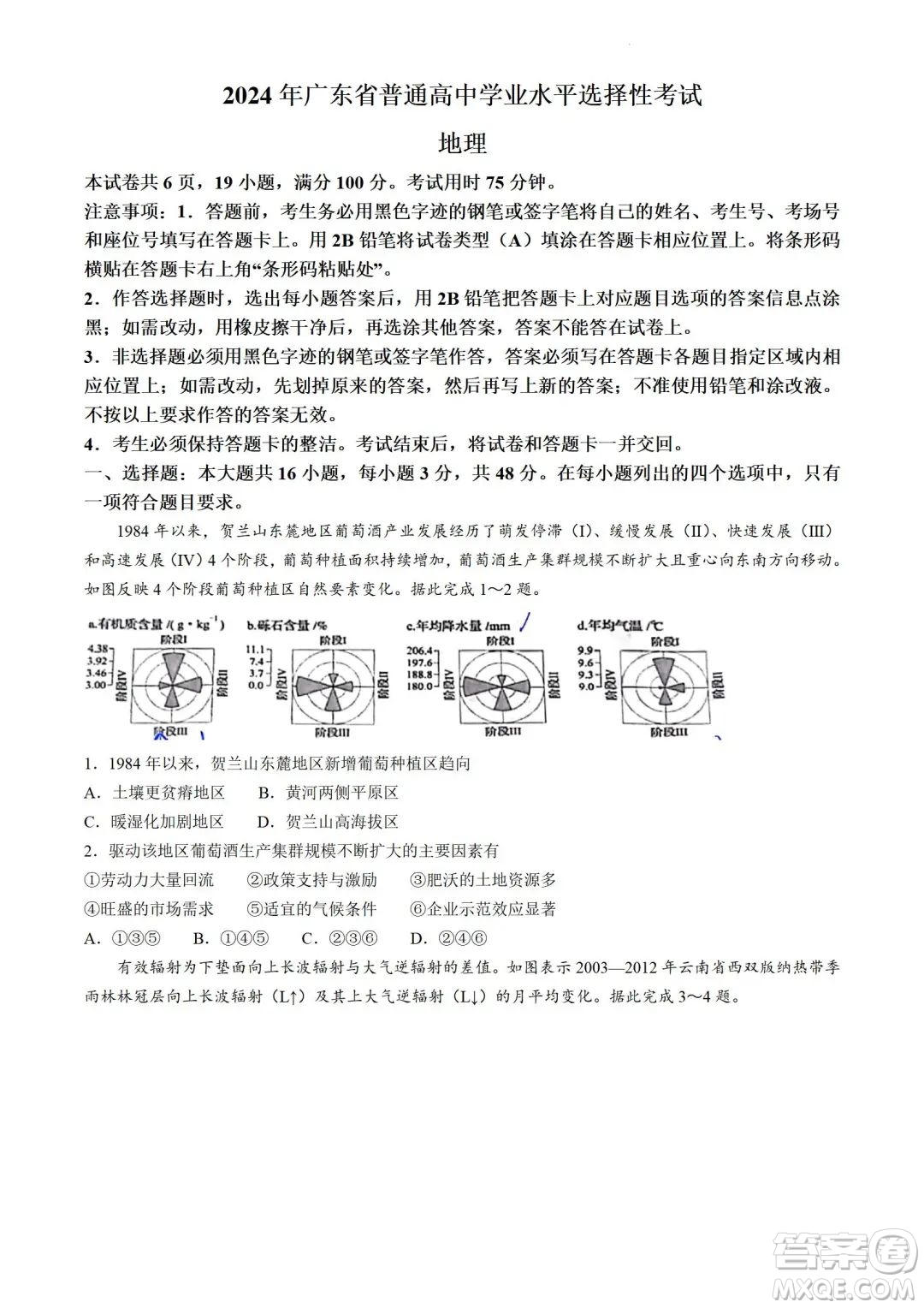 2024高考真題廣東卷地理試卷答案解析