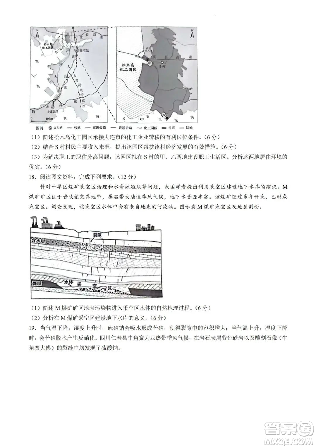 2024高考真題廣東卷地理試卷答案解析