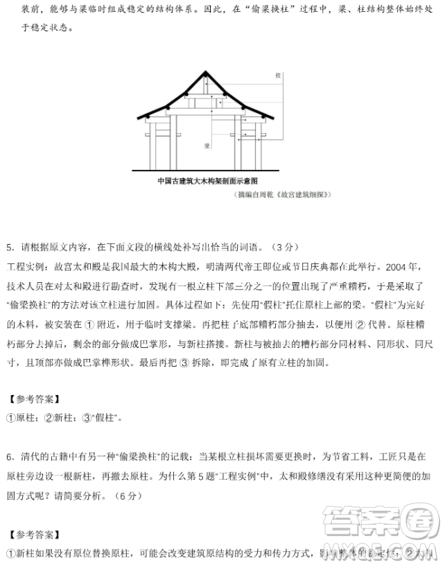 2024高考真題全國(guó)甲卷語(yǔ)文試題答案解析