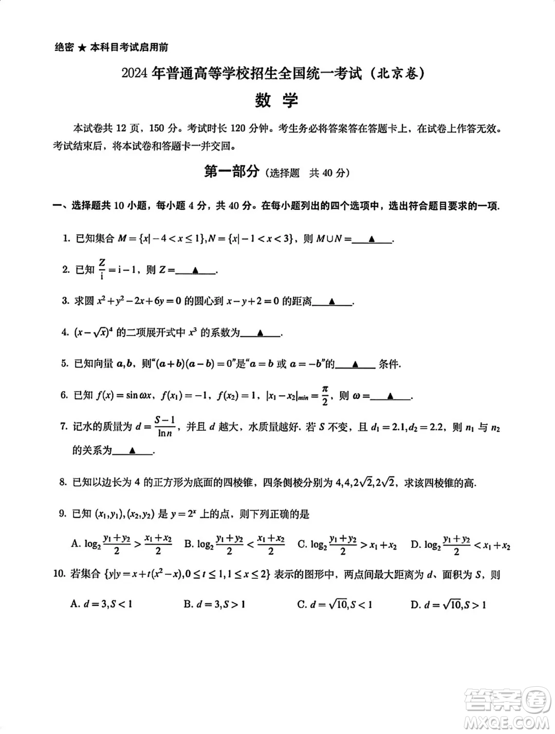 2024年高考真題北京卷數(shù)學(xué)試卷答案