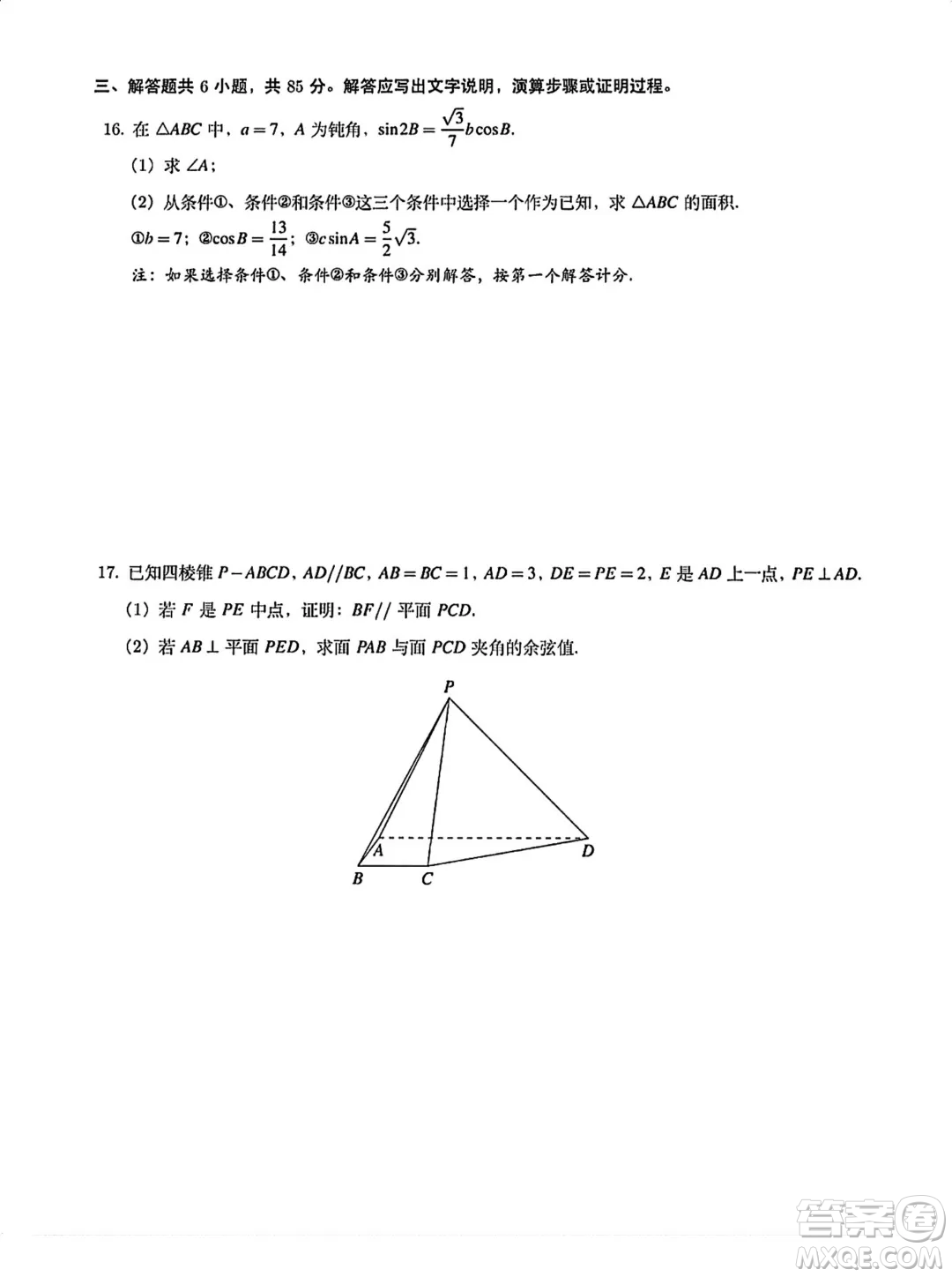 2024年高考真題北京卷數(shù)學(xué)試卷答案