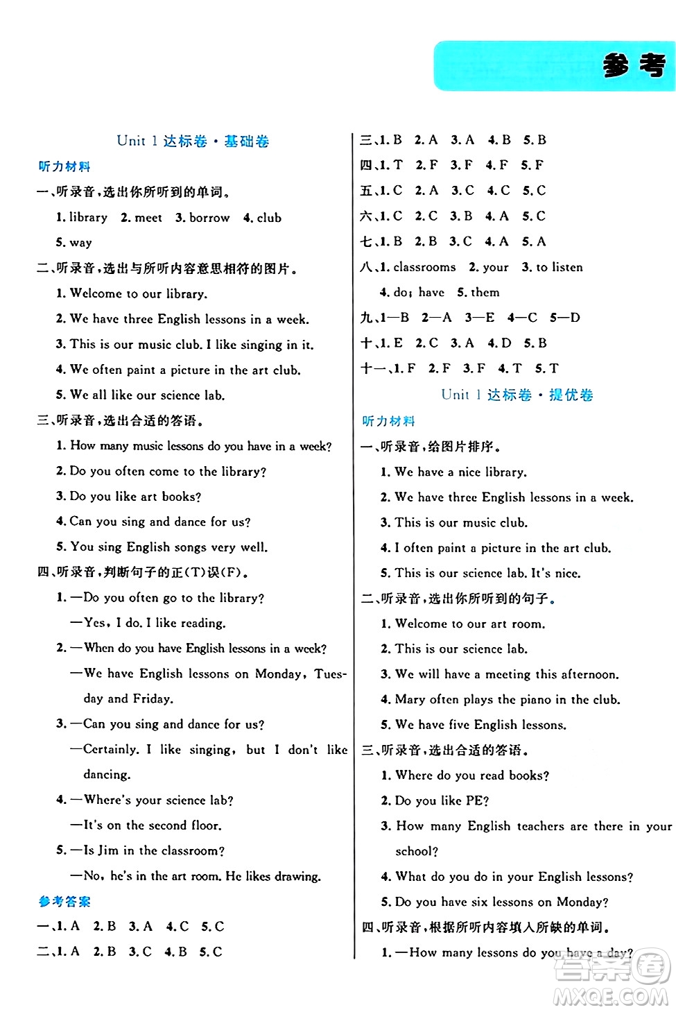 沈陽出版社2024年春黃岡全優(yōu)卷五年級英語下冊人教精通版答案