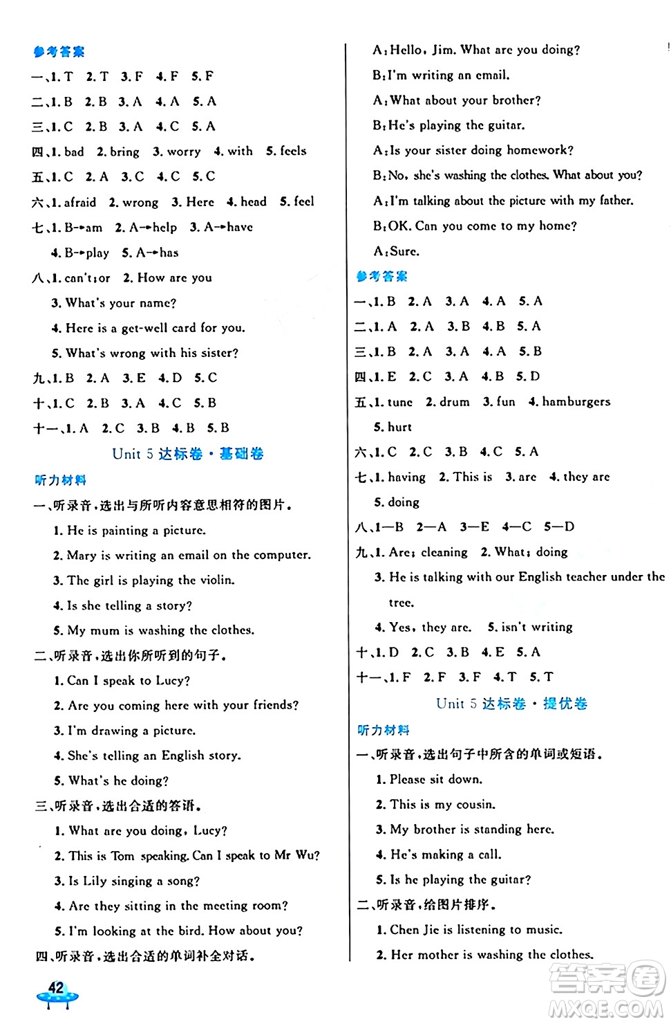 沈陽出版社2024年春黃岡全優(yōu)卷五年級英語下冊人教精通版答案