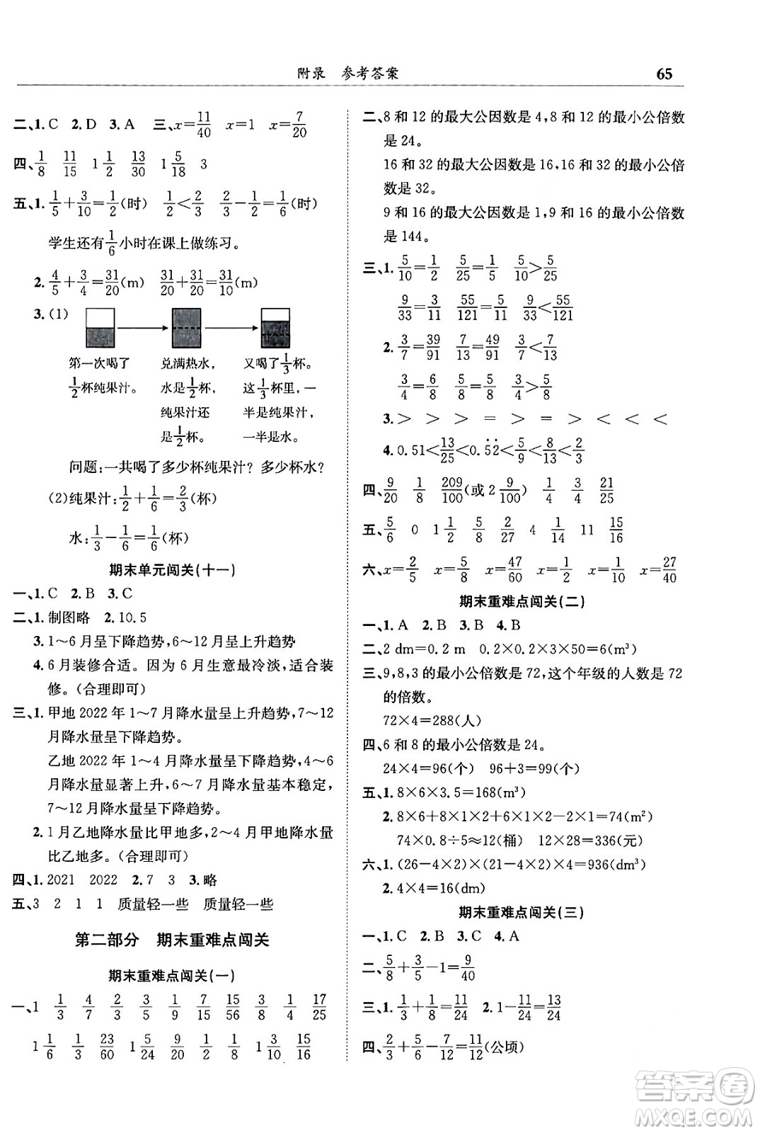 龍門書局2024年春黃岡小狀元滿分沖刺微測驗期末復(fù)習(xí)專用五年級數(shù)學(xué)下冊人教版答案