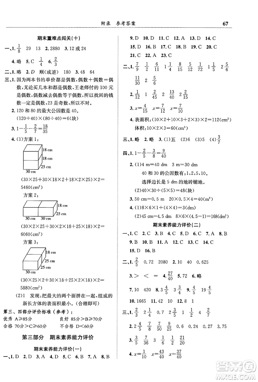 龍門書局2024年春黃岡小狀元滿分沖刺微測驗期末復(fù)習(xí)專用五年級數(shù)學(xué)下冊人教版答案