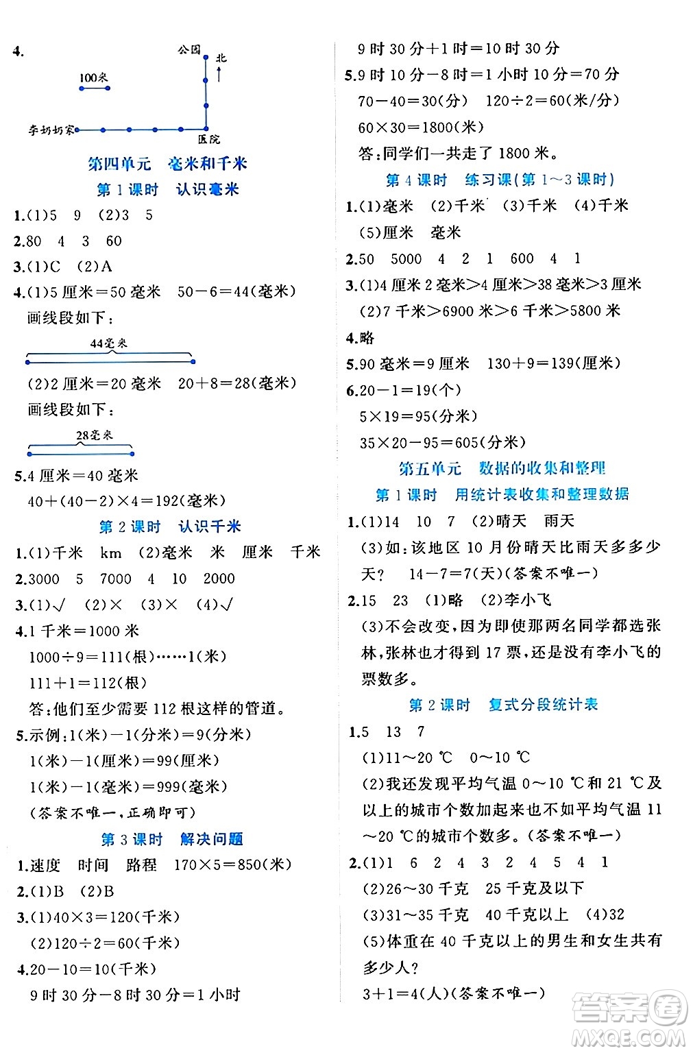 黑龍江教育出版社2024年春黃岡新課堂三年級(jí)數(shù)學(xué)下冊(cè)冀教版答案