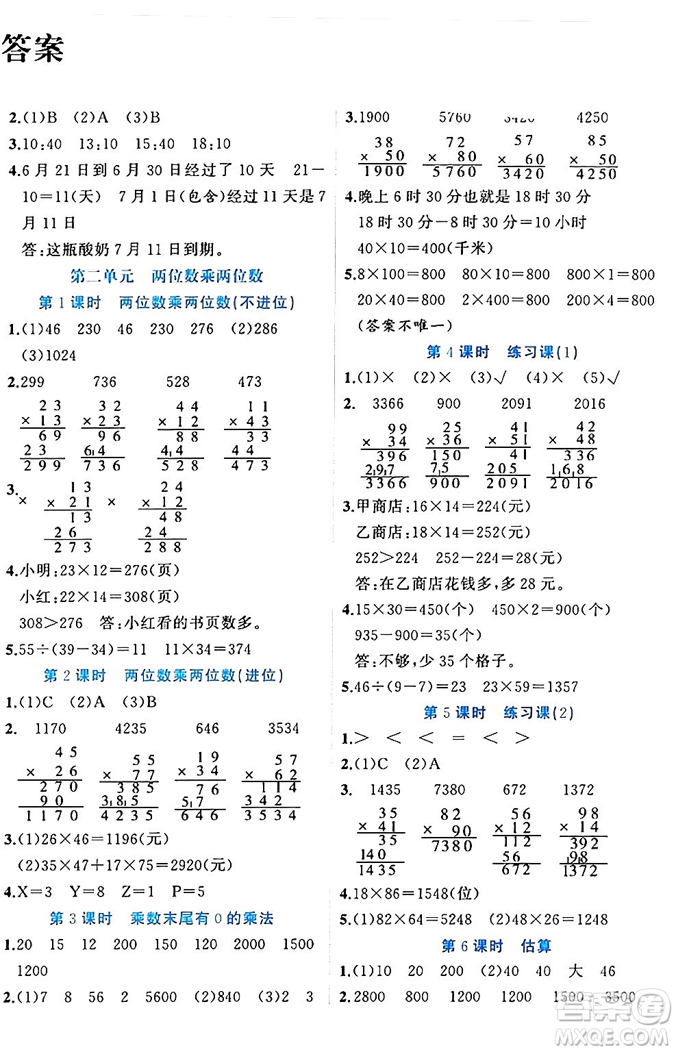 黑龍江教育出版社2024年春黃岡新課堂三年級(jí)數(shù)學(xué)下冊(cè)冀教版答案