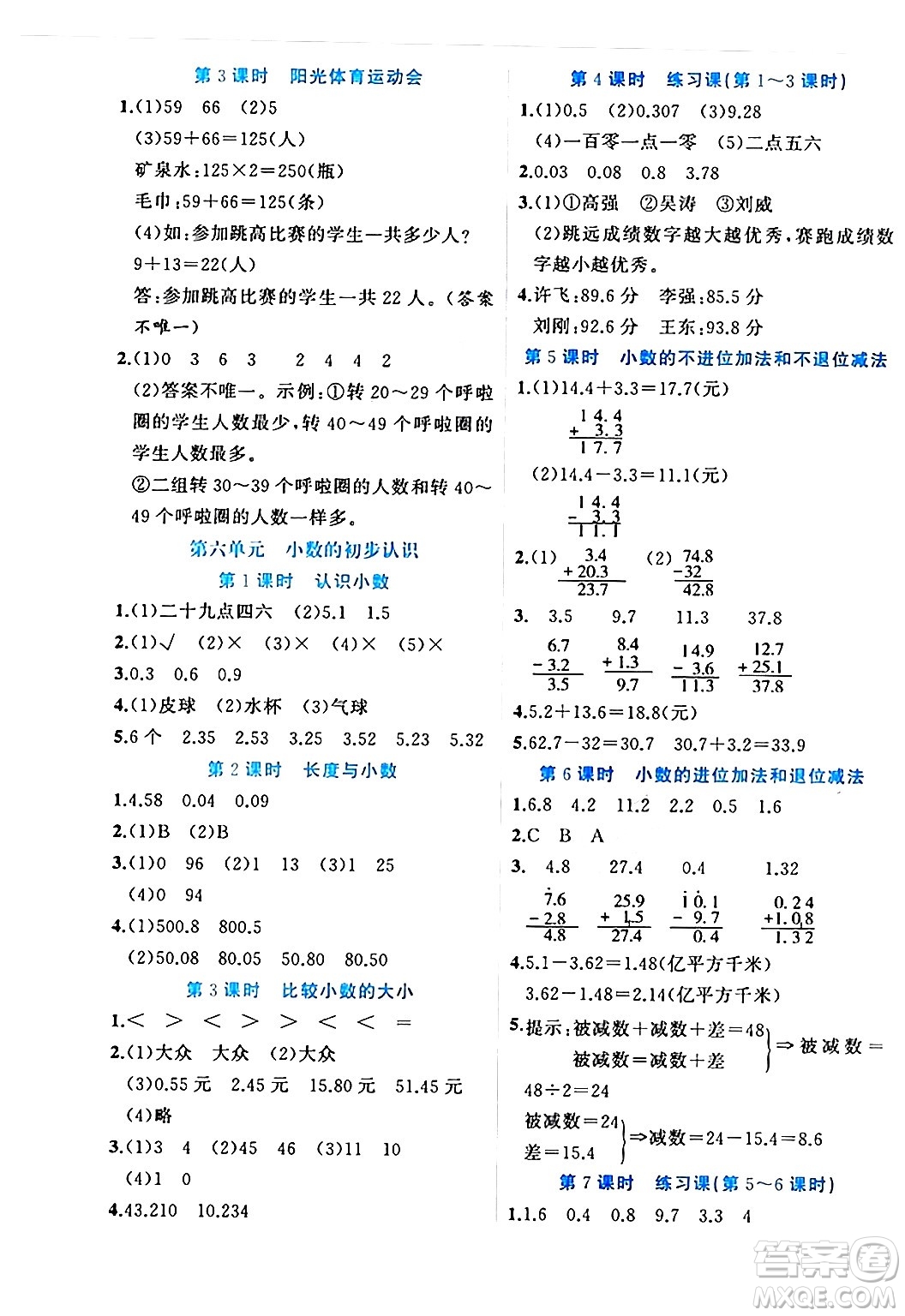 黑龍江教育出版社2024年春黃岡新課堂三年級(jí)數(shù)學(xué)下冊(cè)冀教版答案