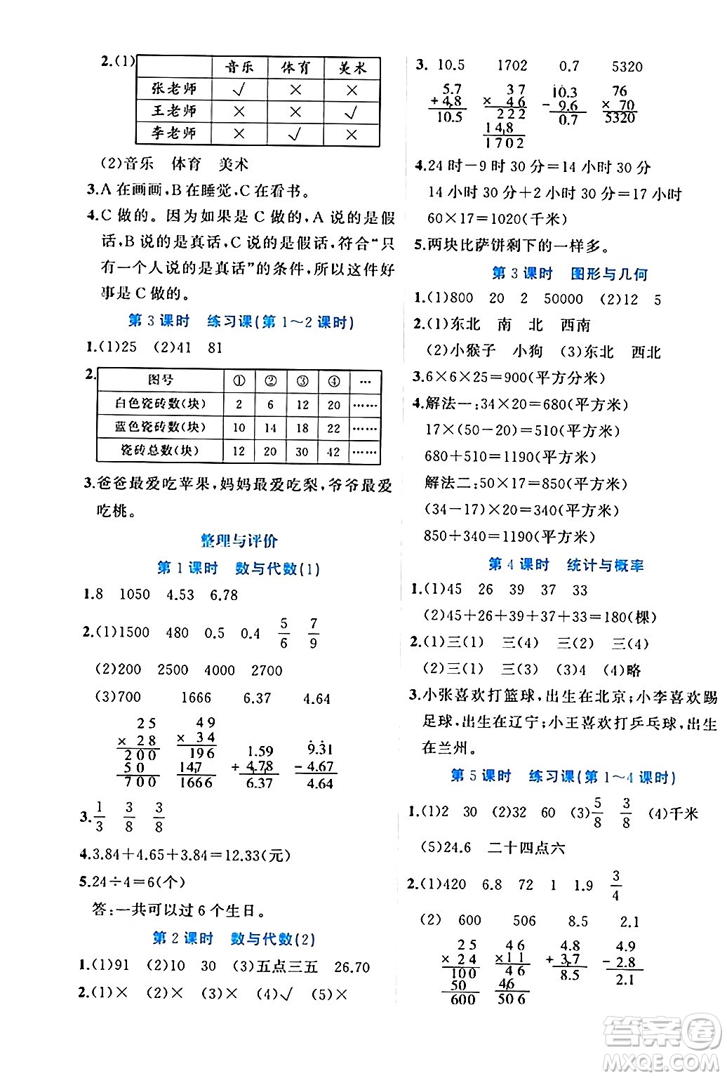 黑龍江教育出版社2024年春黃岡新課堂三年級(jí)數(shù)學(xué)下冊(cè)冀教版答案