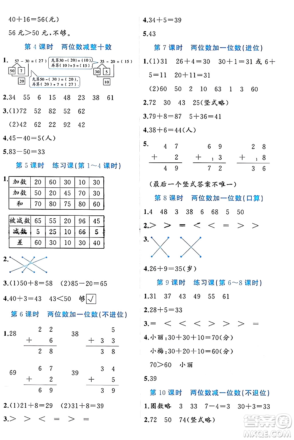 黑龍江教育出版社2024年春黃岡新課堂一年級數(shù)學下冊冀教版答案