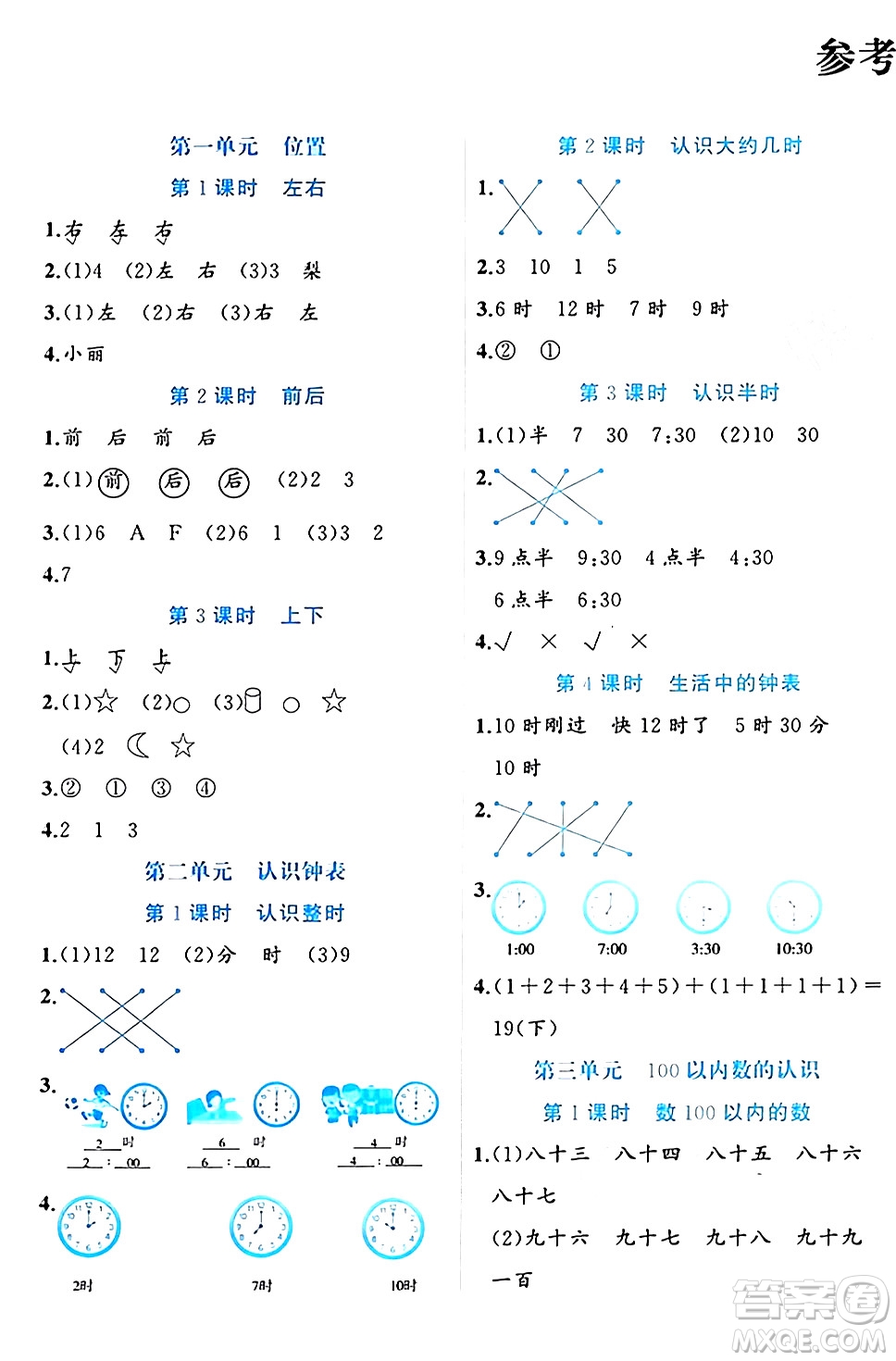 黑龍江教育出版社2024年春黃岡新課堂一年級數(shù)學下冊冀教版答案