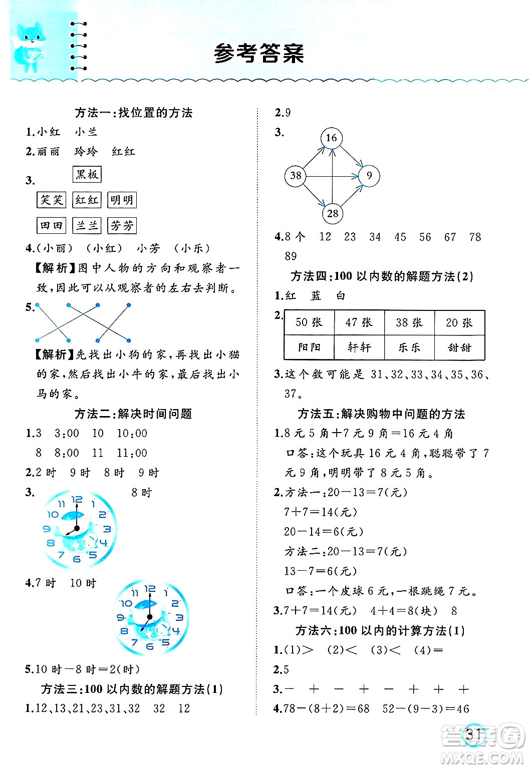 黑龍江教育出版社2024年春黃岡新課堂一年級數(shù)學下冊冀教版答案