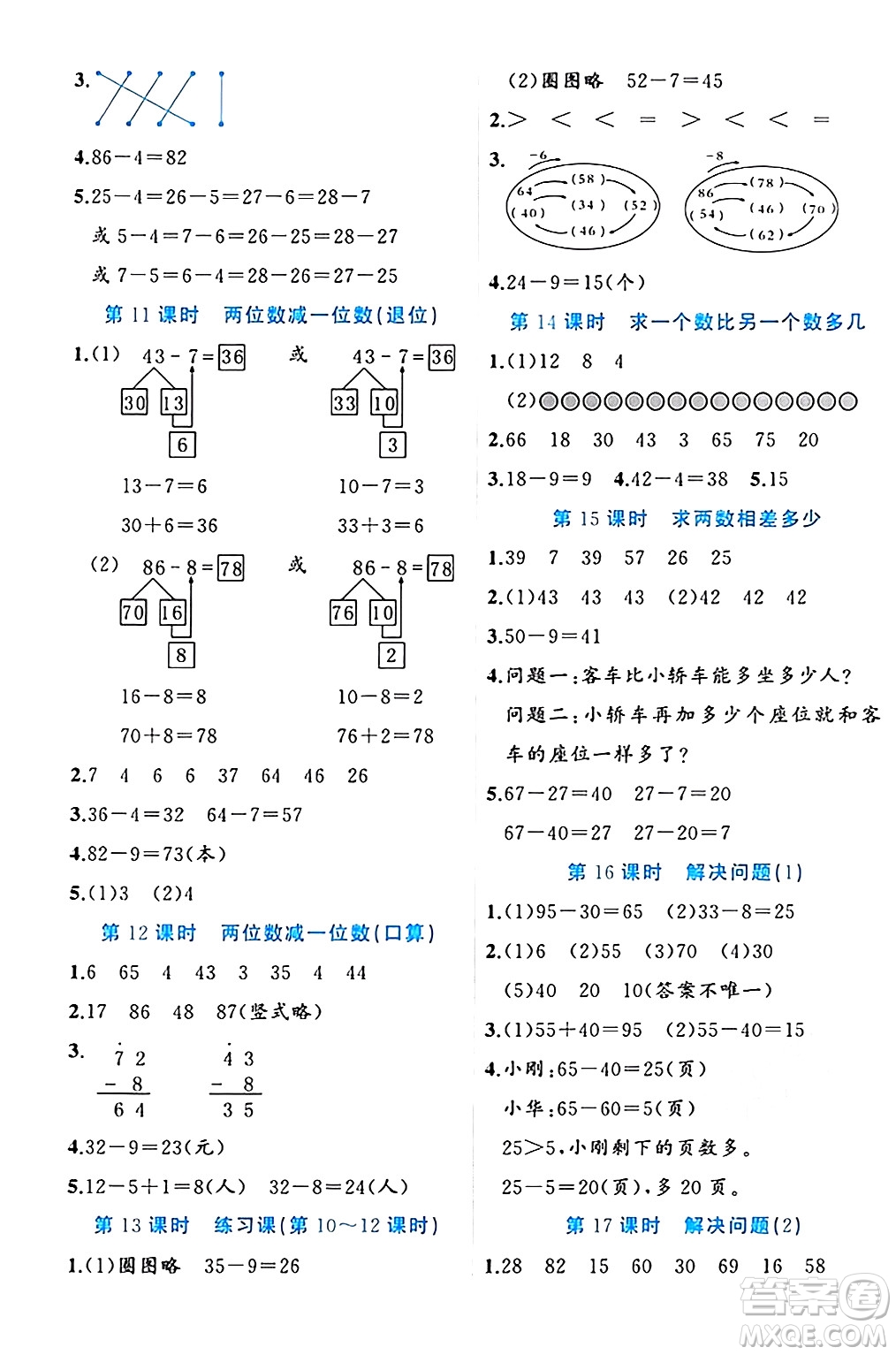 黑龍江教育出版社2024年春黃岡新課堂一年級數(shù)學下冊冀教版答案