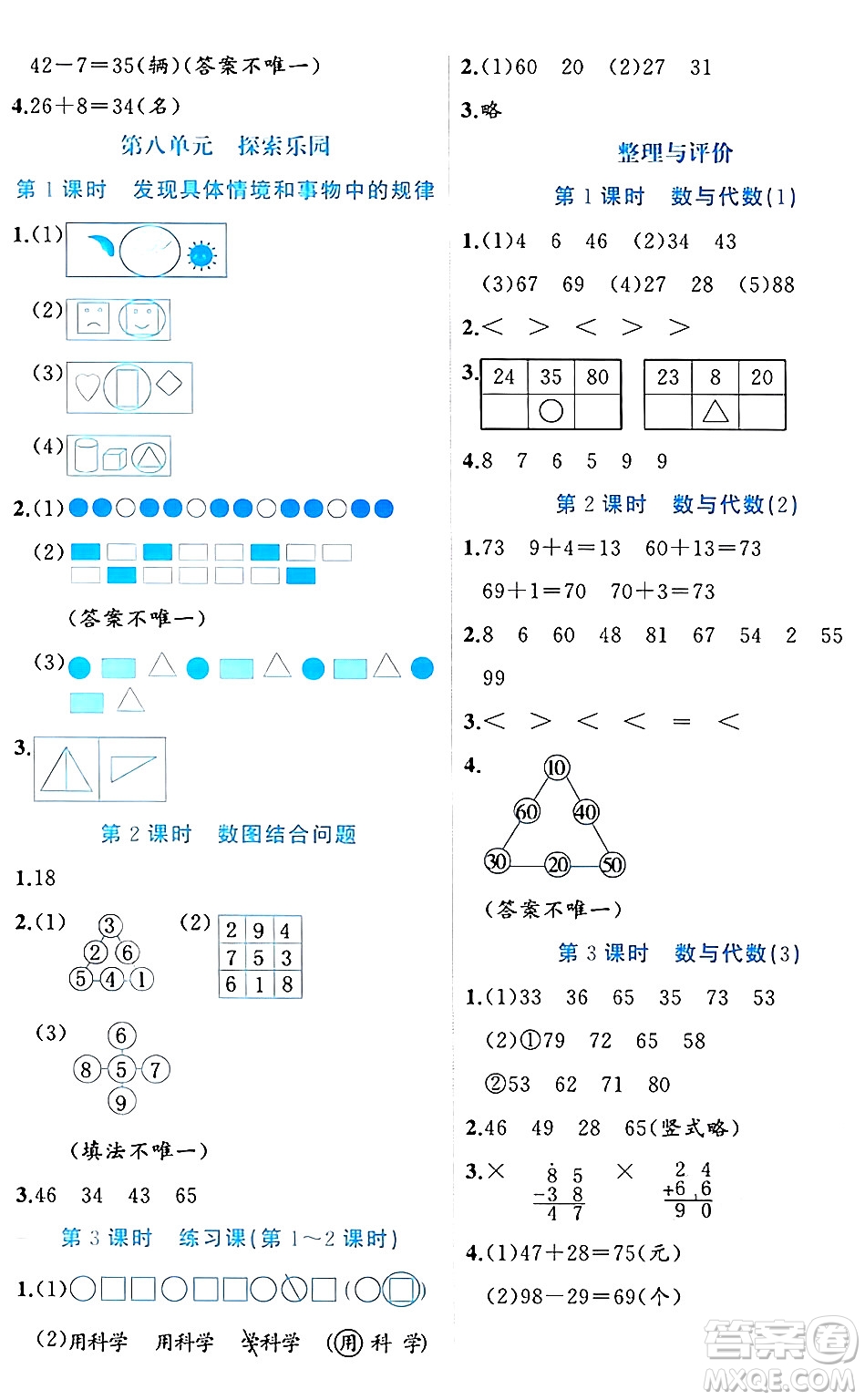 黑龍江教育出版社2024年春黃岡新課堂一年級數(shù)學下冊冀教版答案