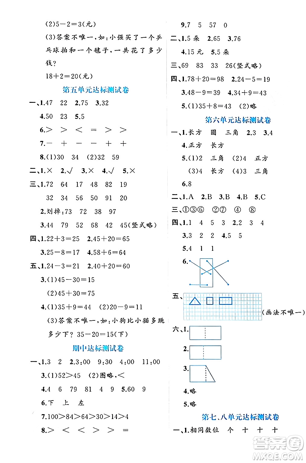 黑龍江教育出版社2024年春黃岡新課堂一年級數(shù)學下冊冀教版答案