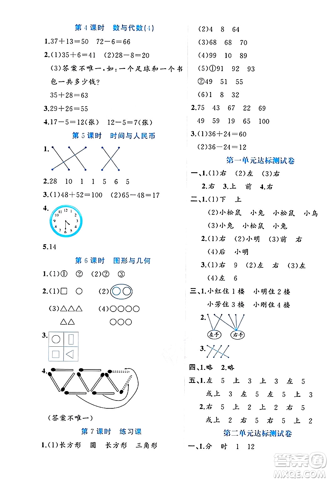 黑龍江教育出版社2024年春黃岡新課堂一年級數(shù)學下冊冀教版答案