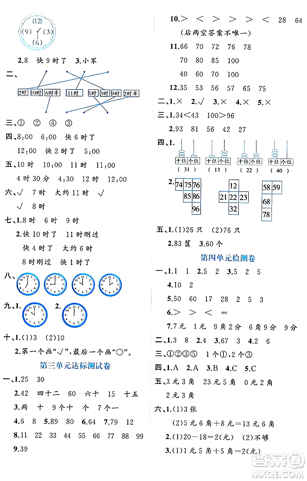 黑龍江教育出版社2024年春黃岡新課堂一年級數(shù)學下冊冀教版答案