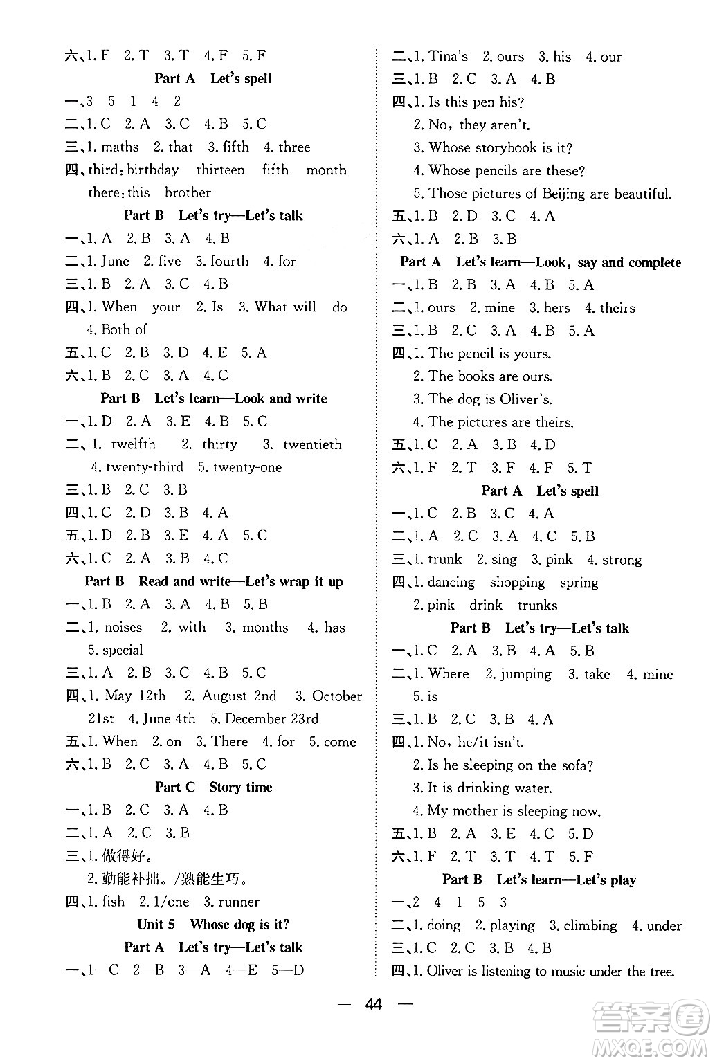 合肥工業(yè)大學(xué)出版社2024年春快樂學(xué)習(xí)小學(xué)英語(yǔ)隨堂練五年級(jí)英語(yǔ)下冊(cè)人教PEP版答案