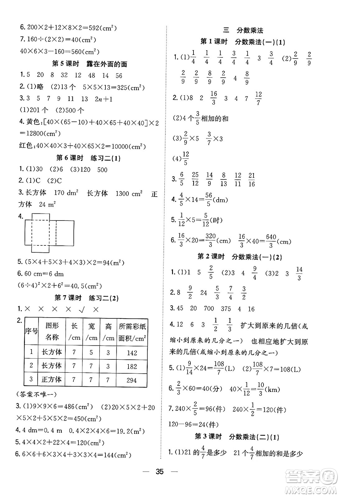 合肥工業(yè)大學(xué)出版社2024年春快樂學(xué)習(xí)小學(xué)數(shù)學(xué)隨堂練五年級(jí)數(shù)學(xué)下冊(cè)北師大版答案