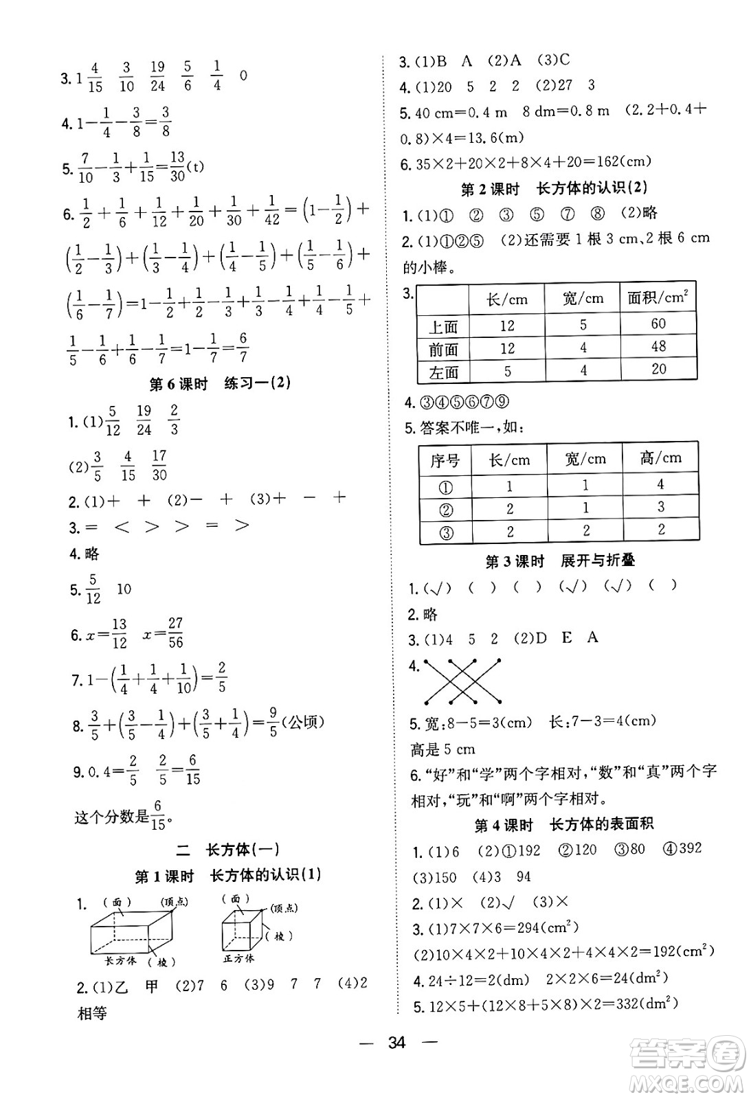 合肥工業(yè)大學(xué)出版社2024年春快樂學(xué)習(xí)小學(xué)數(shù)學(xué)隨堂練五年級(jí)數(shù)學(xué)下冊(cè)北師大版答案