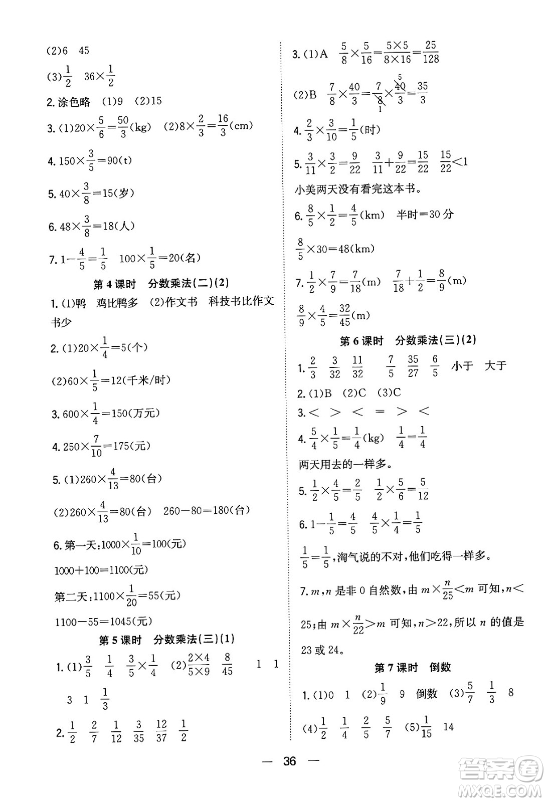 合肥工業(yè)大學(xué)出版社2024年春快樂學(xué)習(xí)小學(xué)數(shù)學(xué)隨堂練五年級(jí)數(shù)學(xué)下冊(cè)北師大版答案