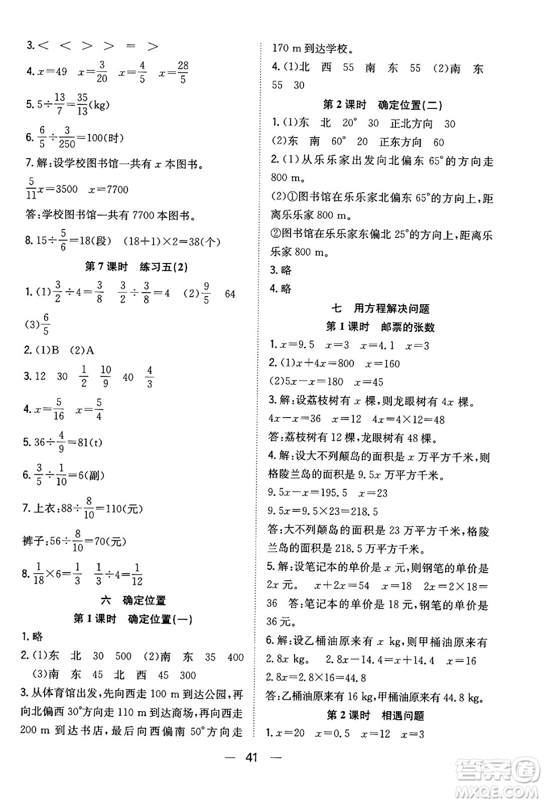 合肥工業(yè)大學(xué)出版社2024年春快樂學(xué)習(xí)小學(xué)數(shù)學(xué)隨堂練五年級(jí)數(shù)學(xué)下冊(cè)北師大版答案