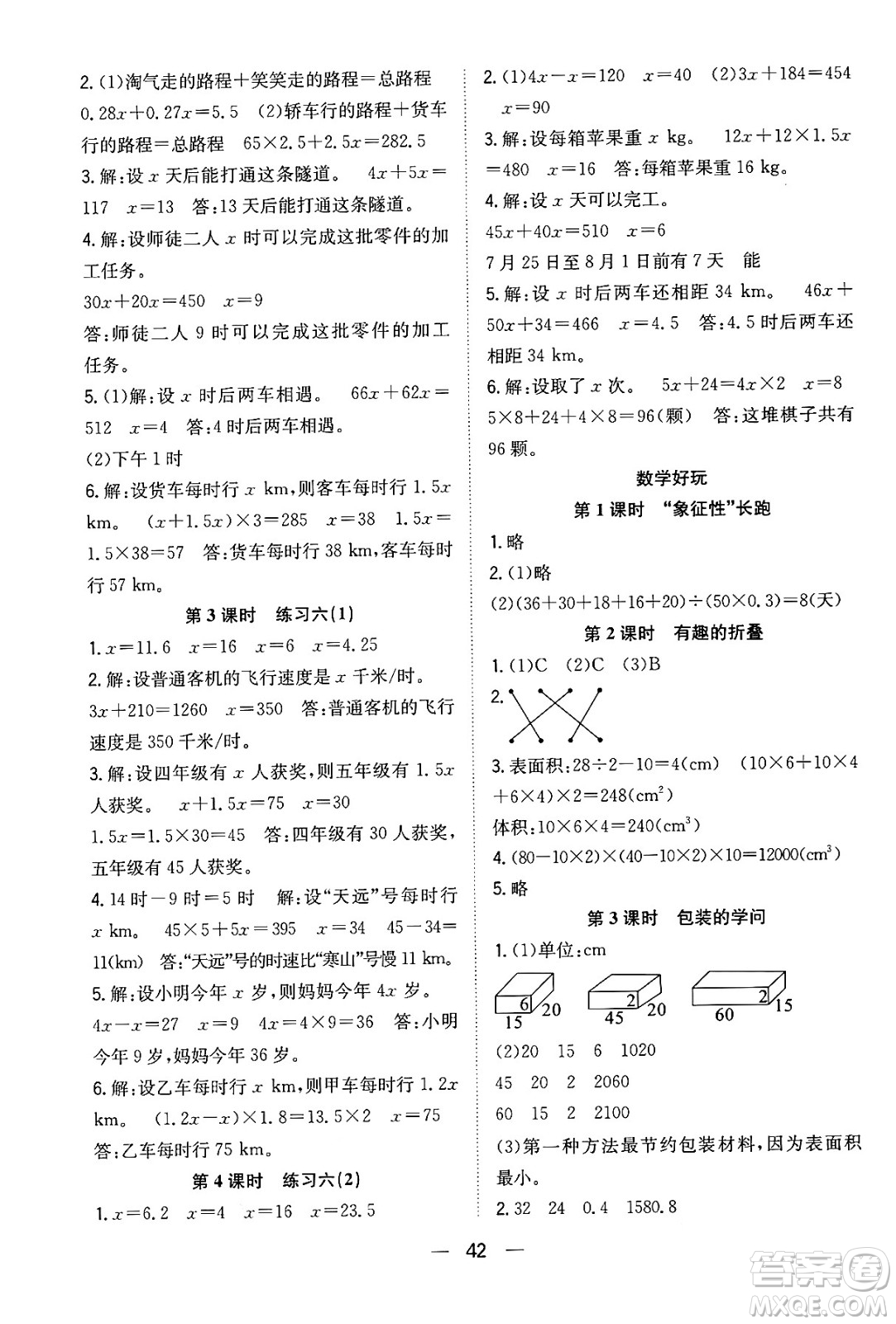 合肥工業(yè)大學(xué)出版社2024年春快樂學(xué)習(xí)小學(xué)數(shù)學(xué)隨堂練五年級(jí)數(shù)學(xué)下冊(cè)北師大版答案