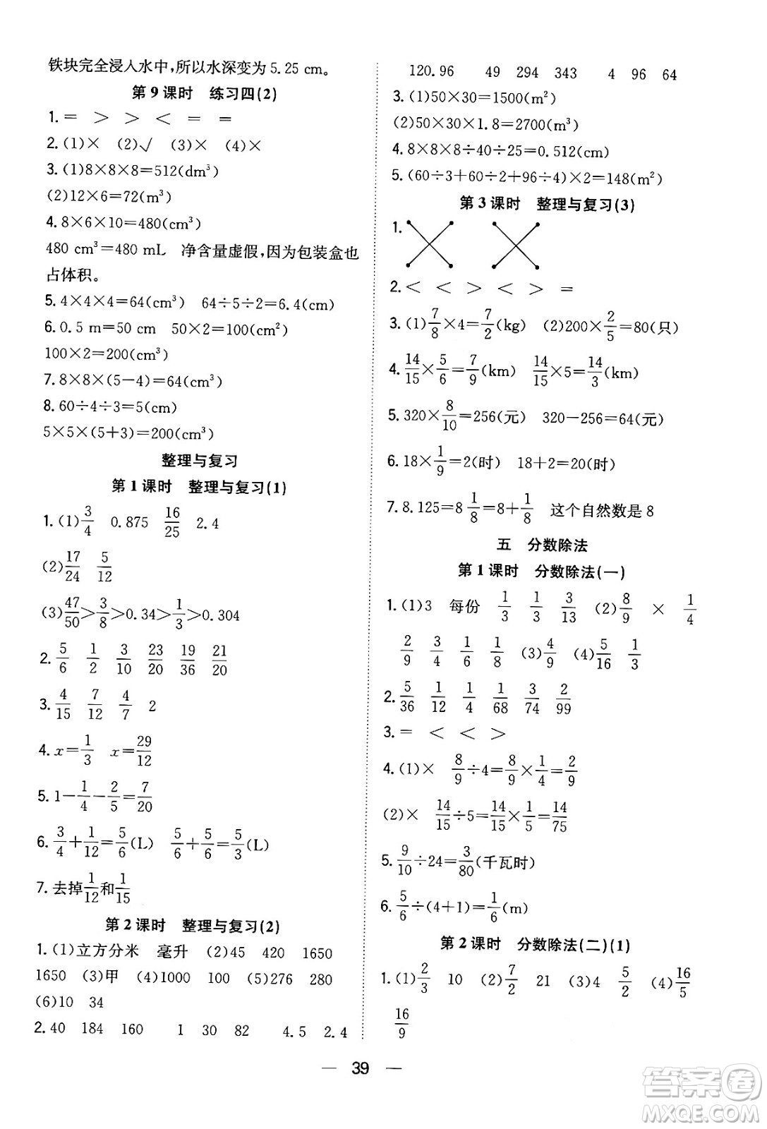 合肥工業(yè)大學(xué)出版社2024年春快樂學(xué)習(xí)小學(xué)數(shù)學(xué)隨堂練五年級(jí)數(shù)學(xué)下冊(cè)北師大版答案